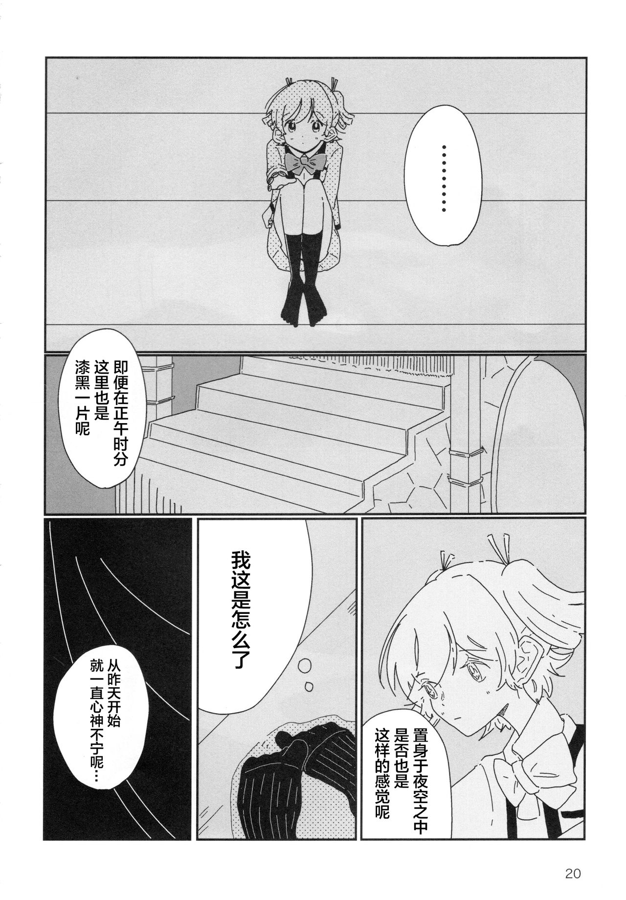 Romantic Eve - Page 21