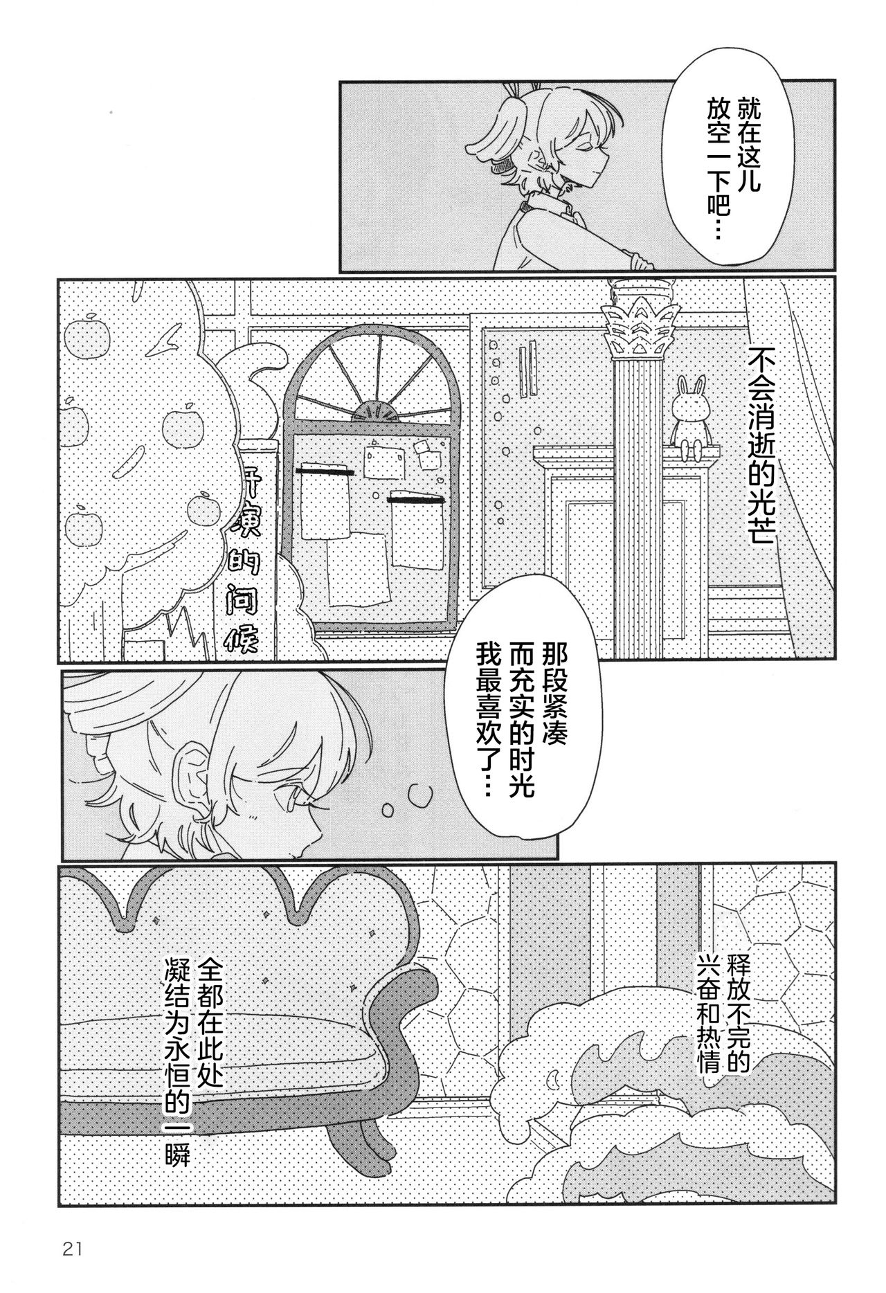 Romantic Eve - Page 22