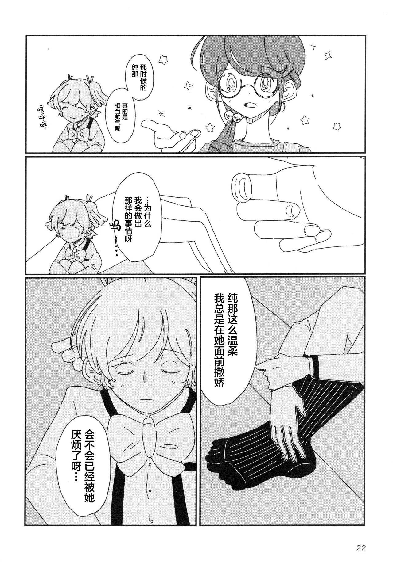Romantic Eve - Page 23