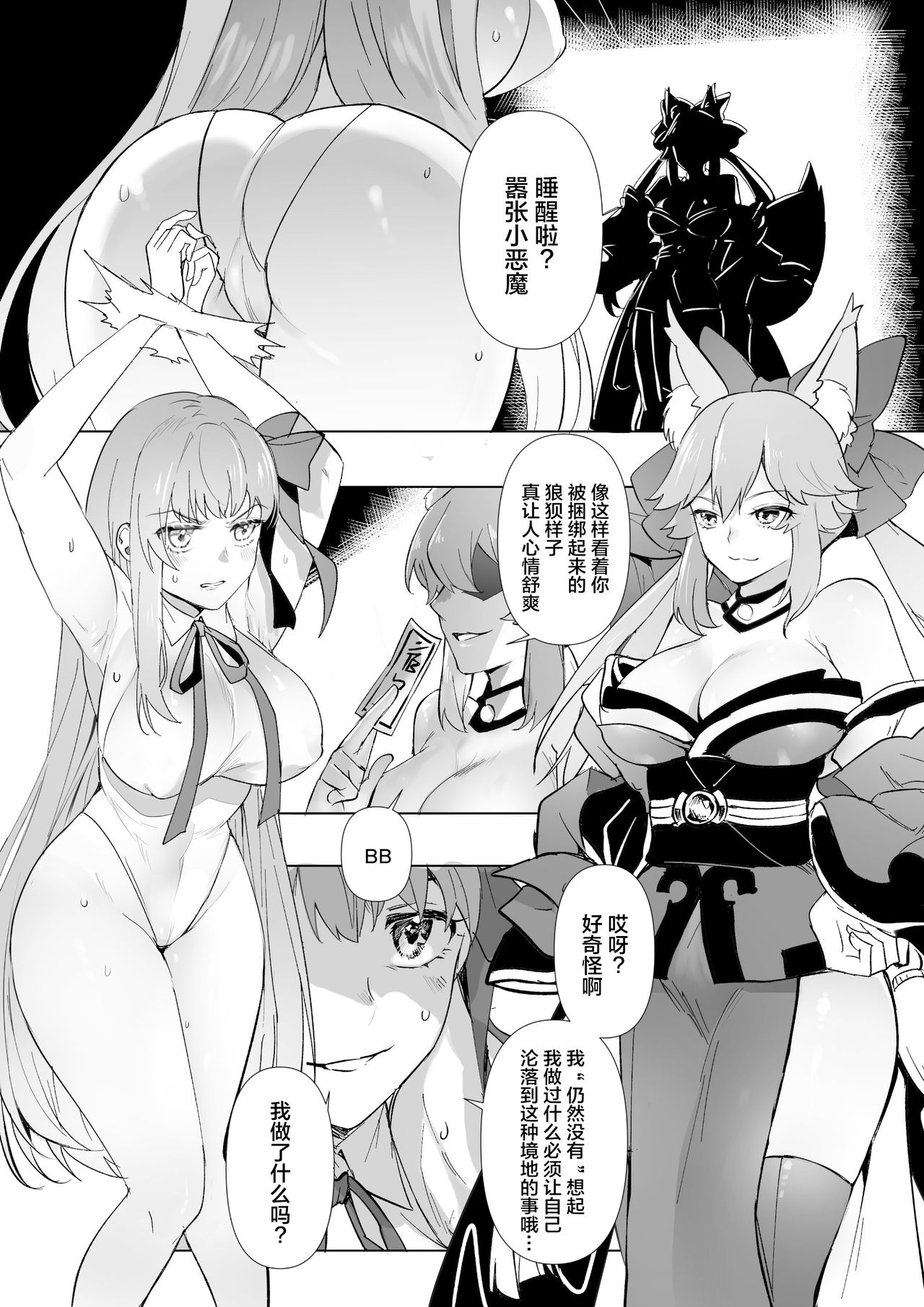 fgoフルカラー漫画 - Page 16