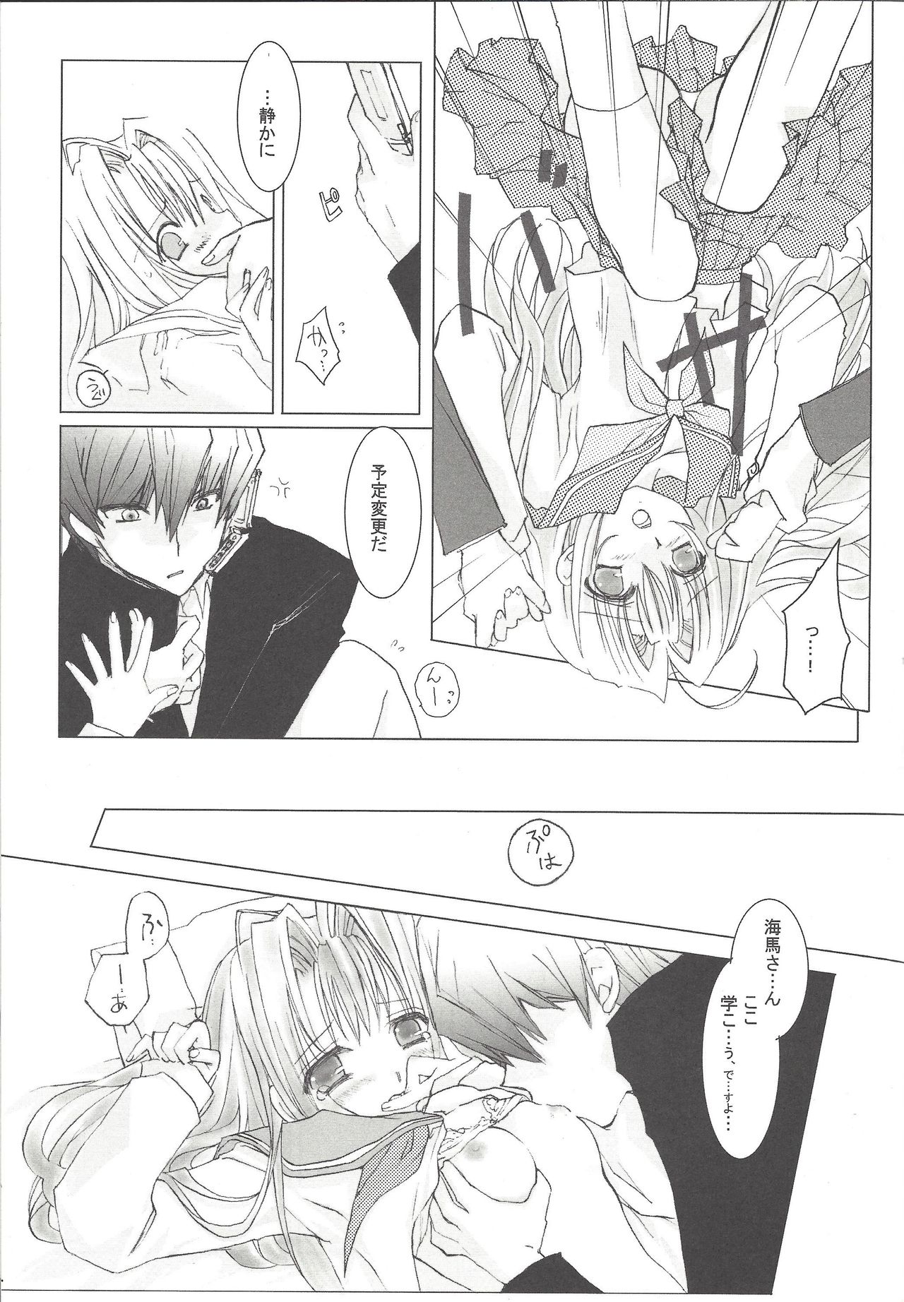 Sweet & Sweet - Page 18