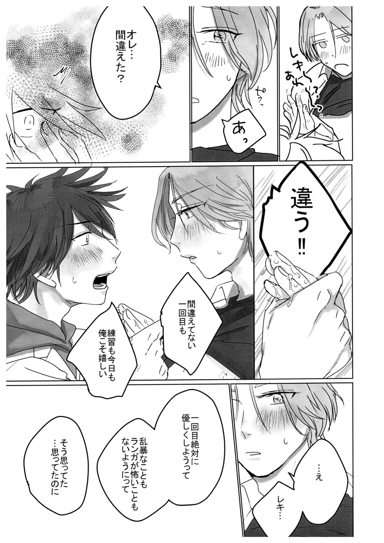 HOW TO Try Again? - Page 16