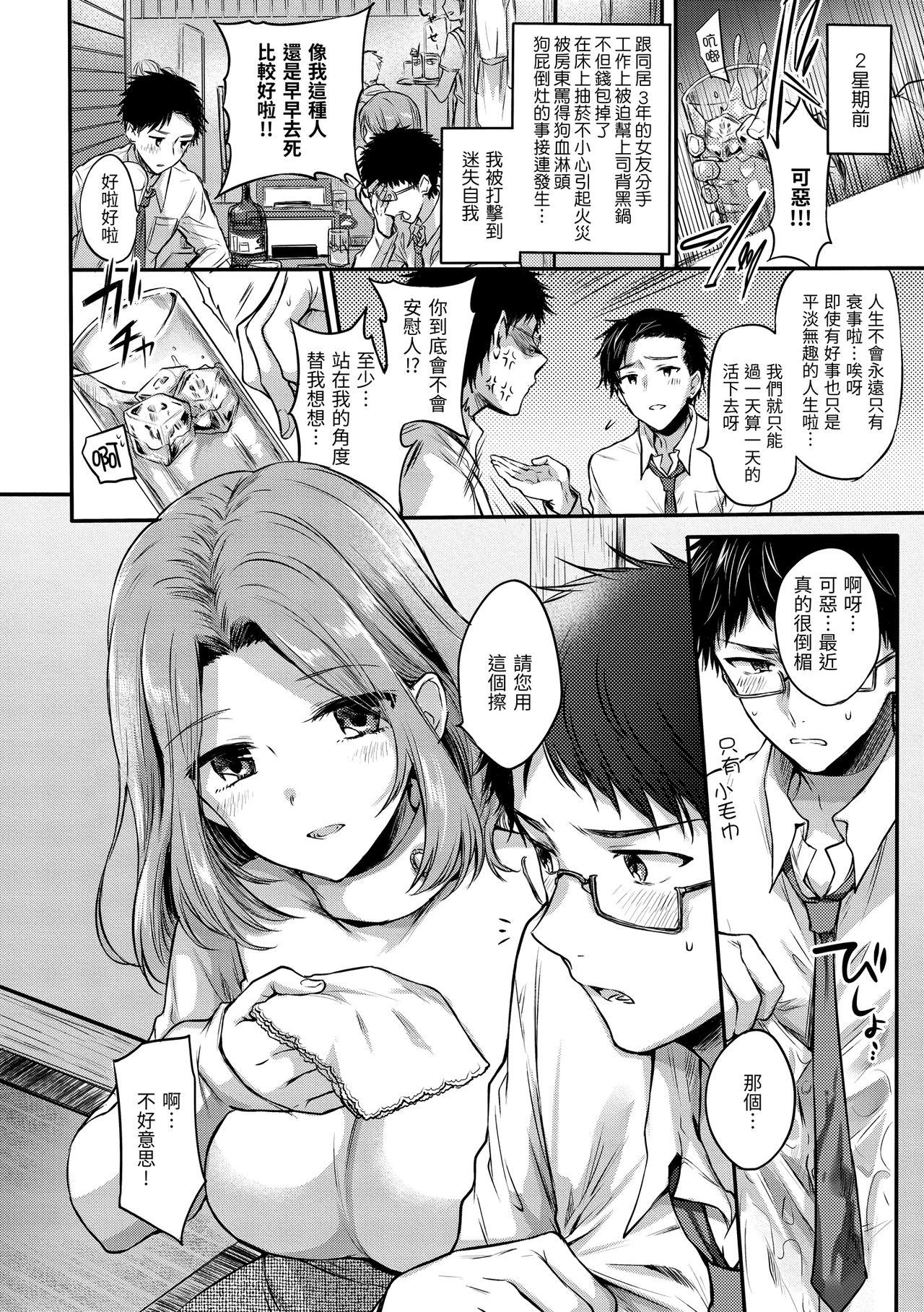 My Sweet Devil | 我的甜蜜惡魔 - Page 162