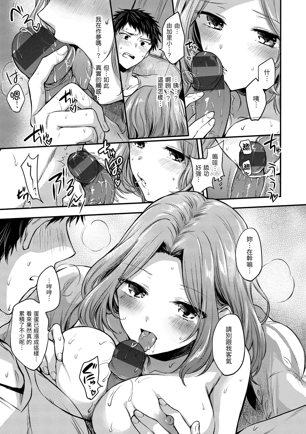 My Sweet Devil | 我的甜蜜惡魔 - Page 169