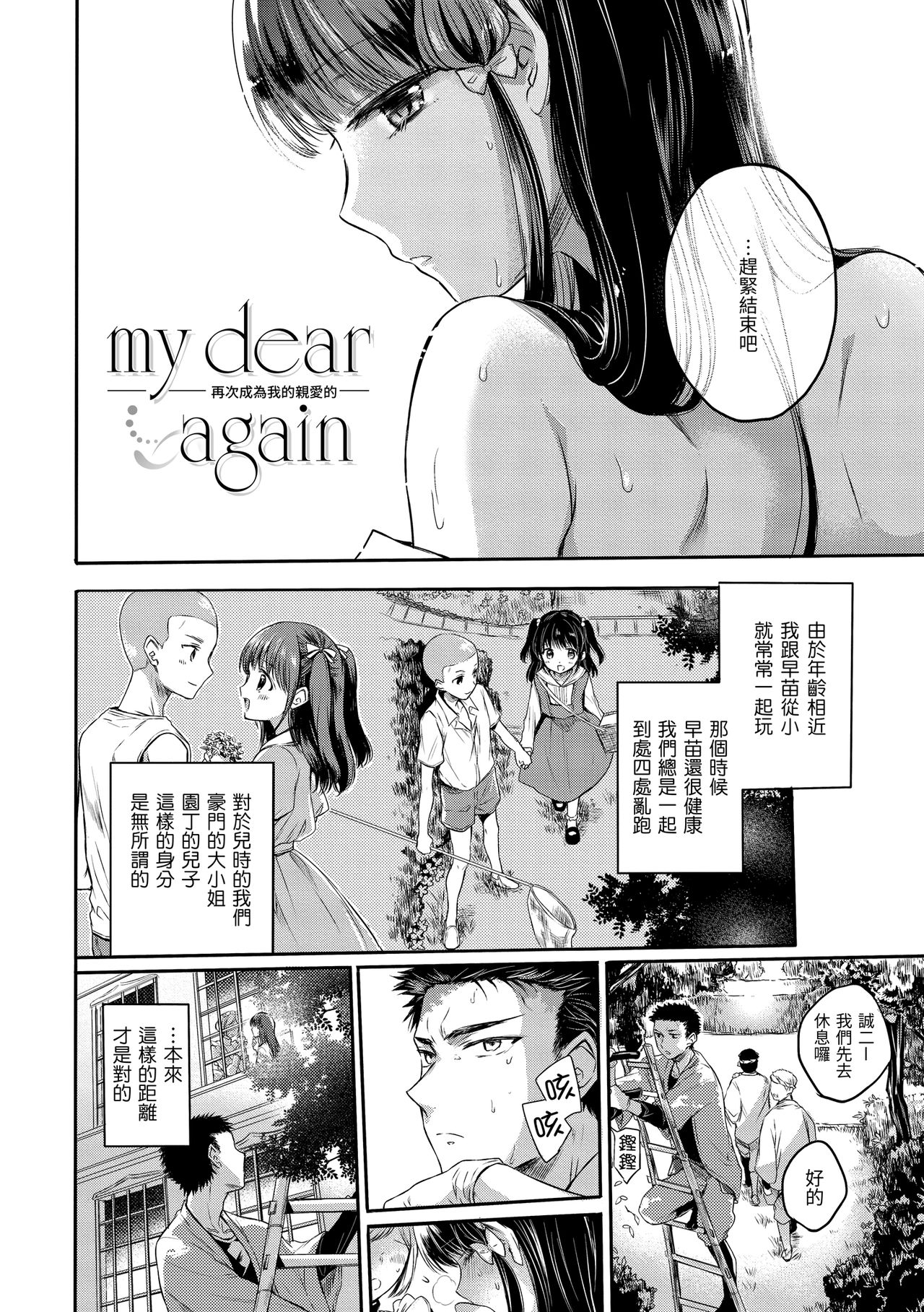 My Sweet Devil | 我的甜蜜惡魔 - Page 180