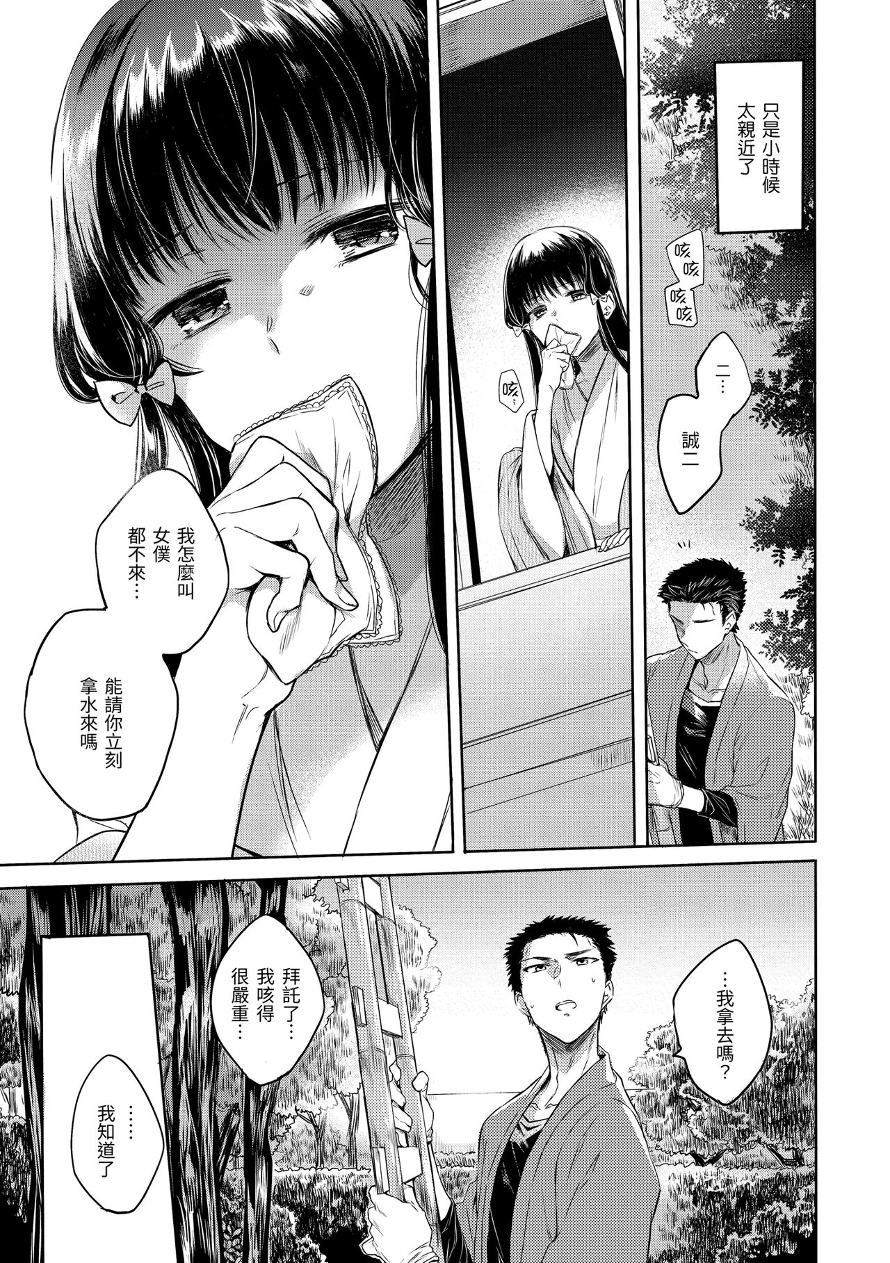 My Sweet Devil | 我的甜蜜惡魔 - Page 181