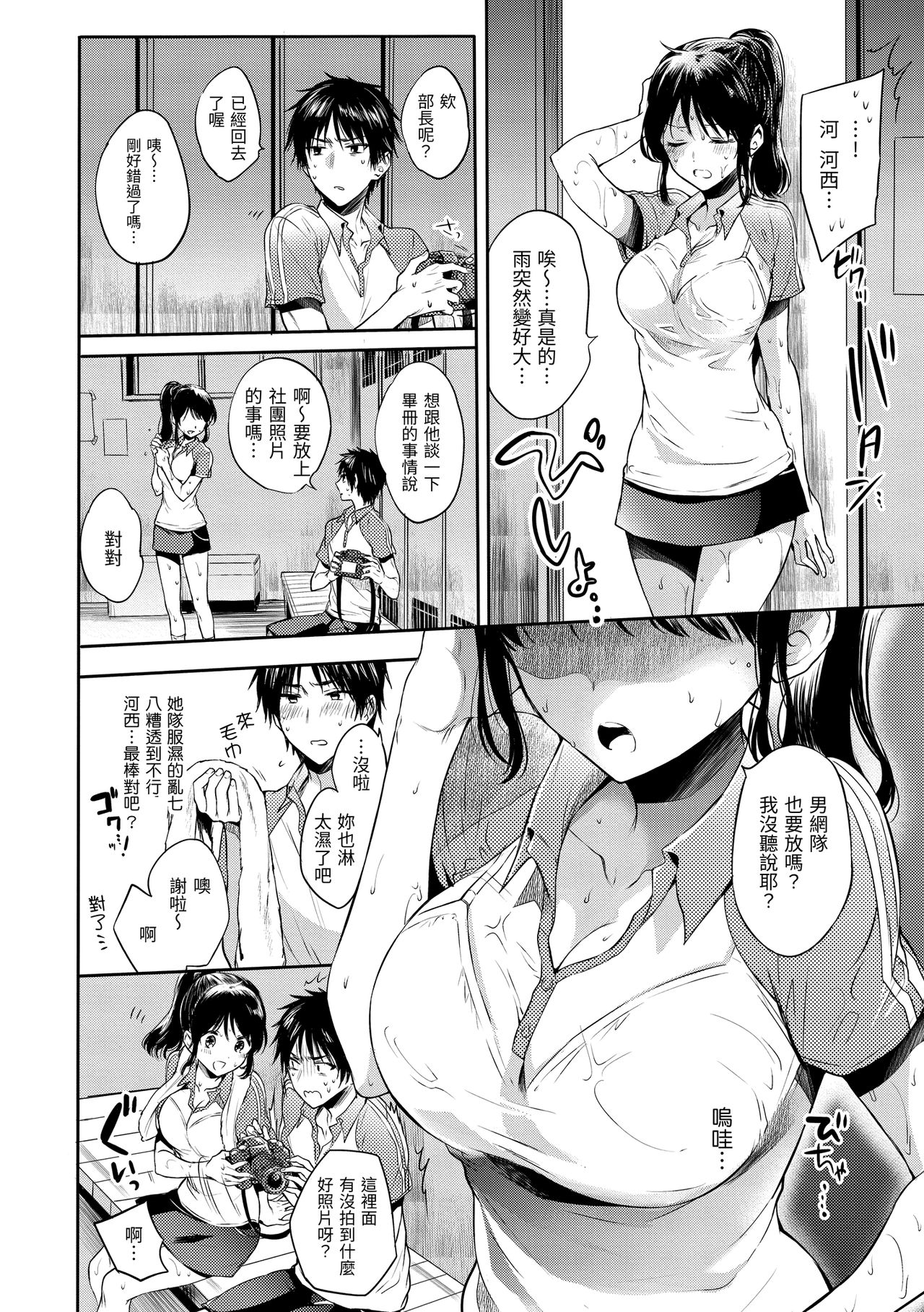 My Sweet Devil | 我的甜蜜惡魔 - Page 28
