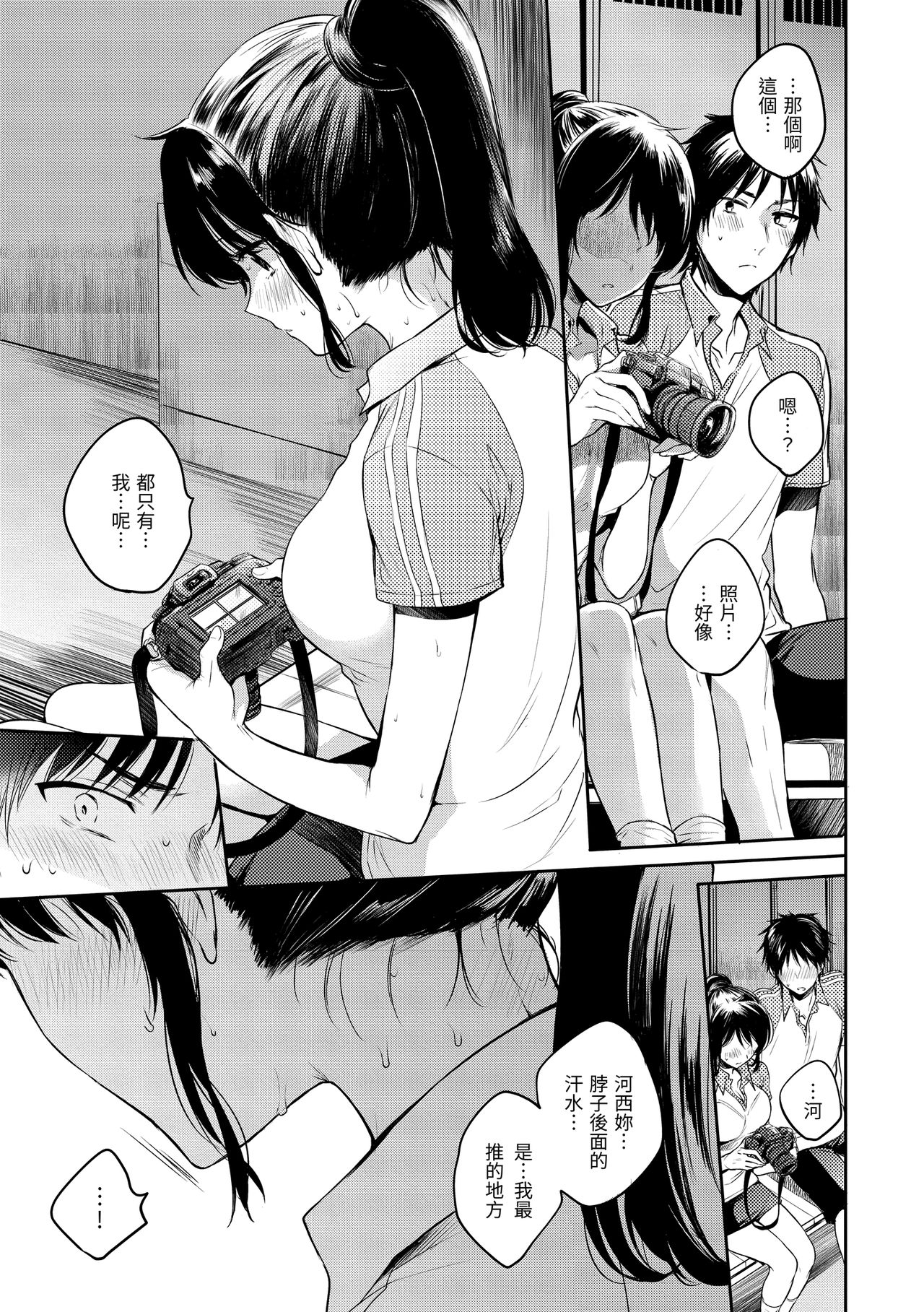 My Sweet Devil | 我的甜蜜惡魔 - Page 31