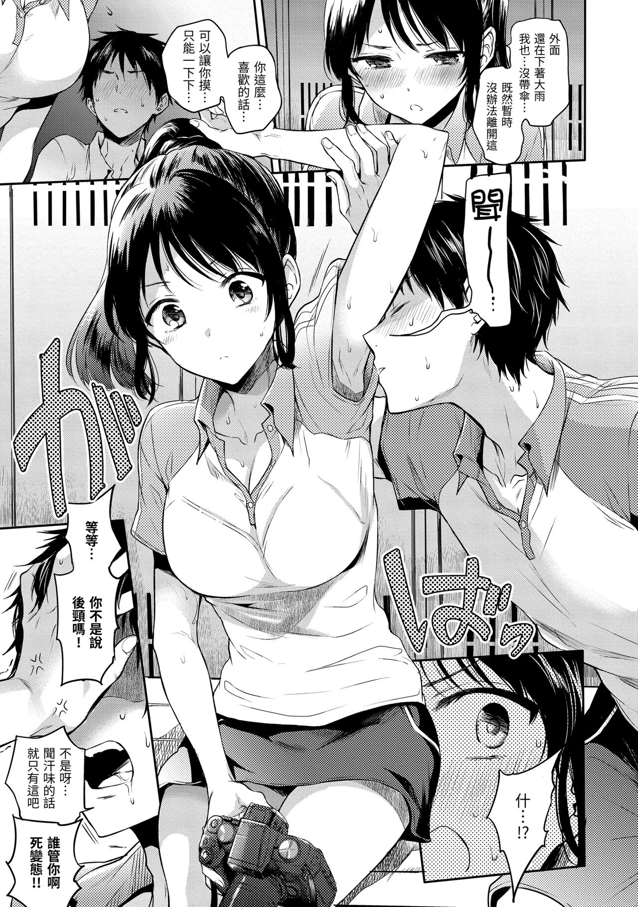 My Sweet Devil | 我的甜蜜惡魔 - Page 33