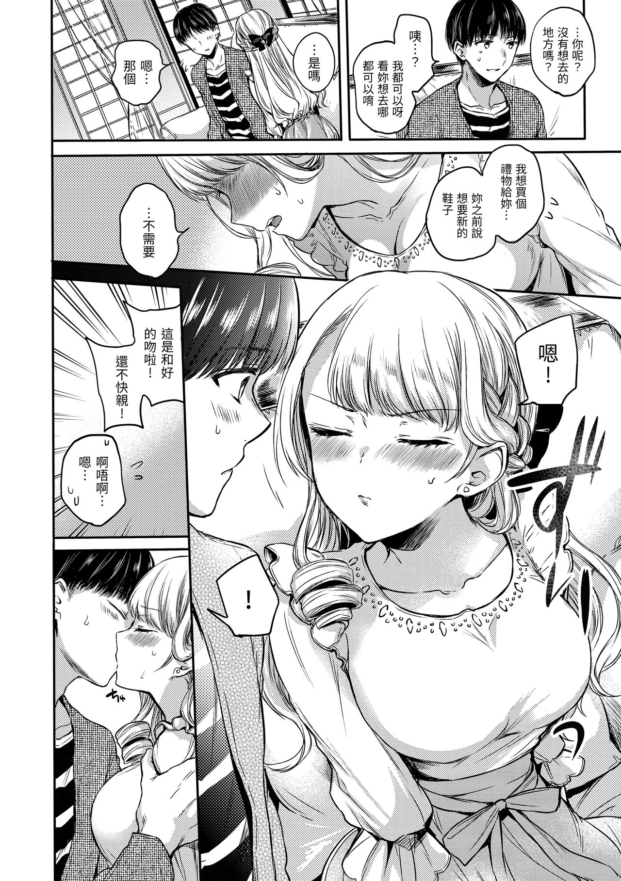 My Sweet Devil | 我的甜蜜惡魔 - Page 48