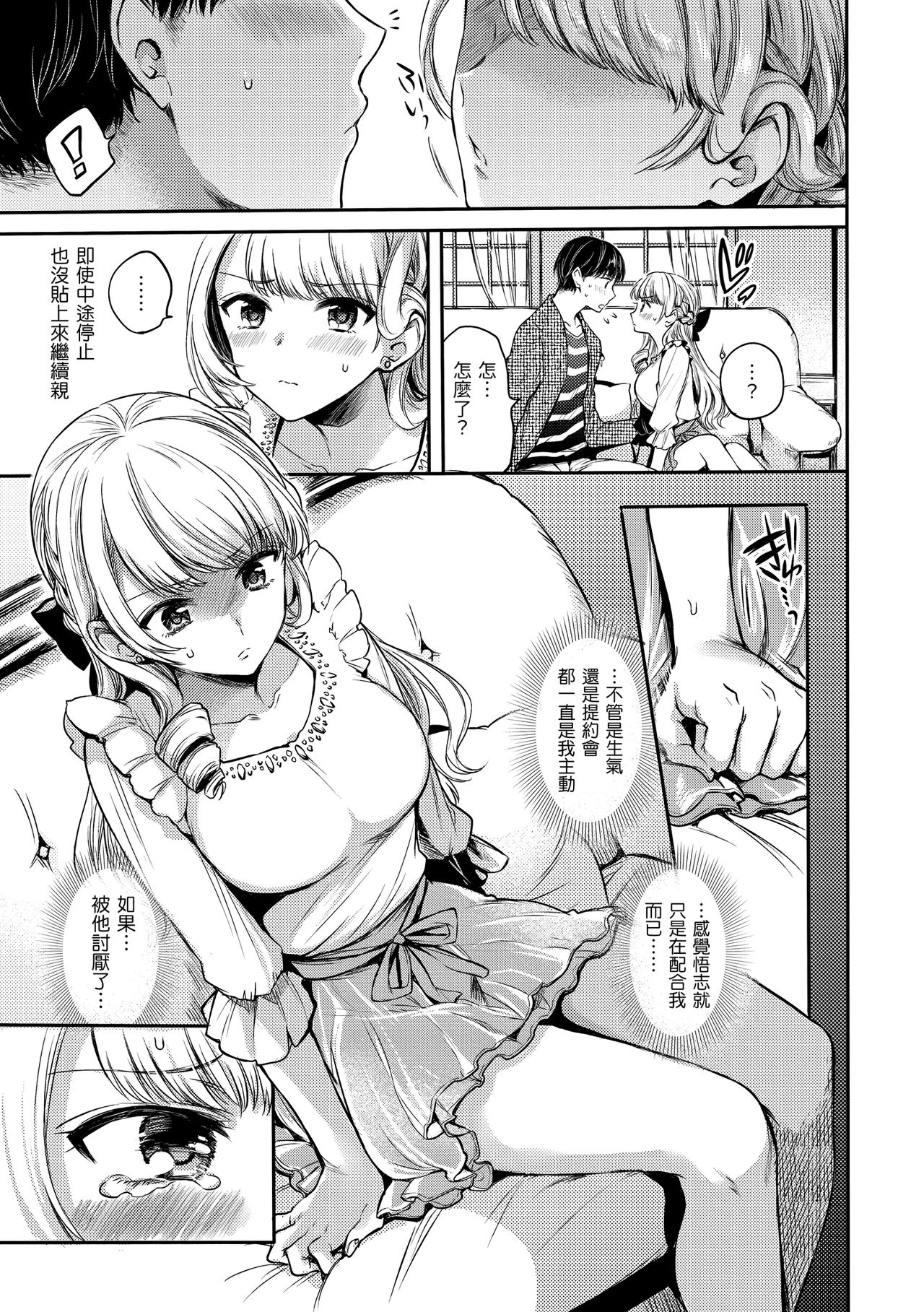 My Sweet Devil | 我的甜蜜惡魔 - Page 49