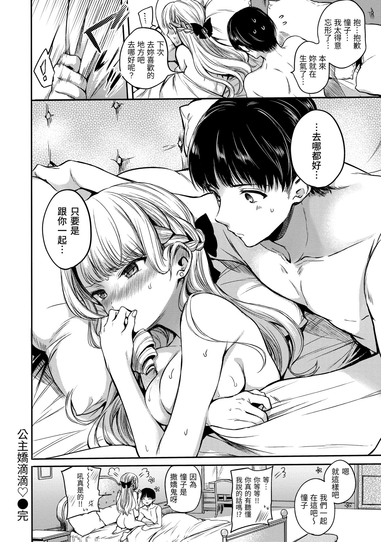My Sweet Devil | 我的甜蜜惡魔 - Page 64