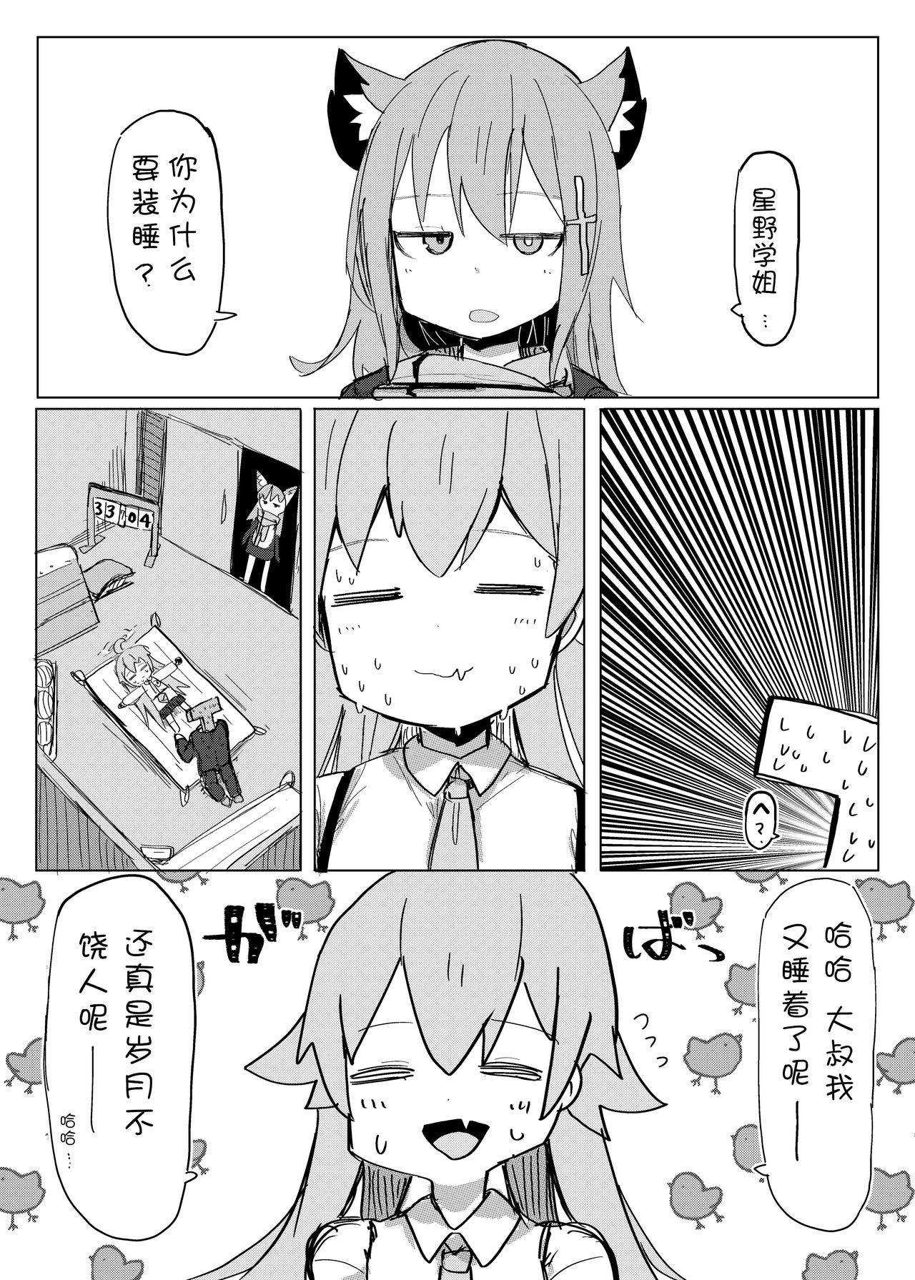 Nemuru Kujira - Page 11