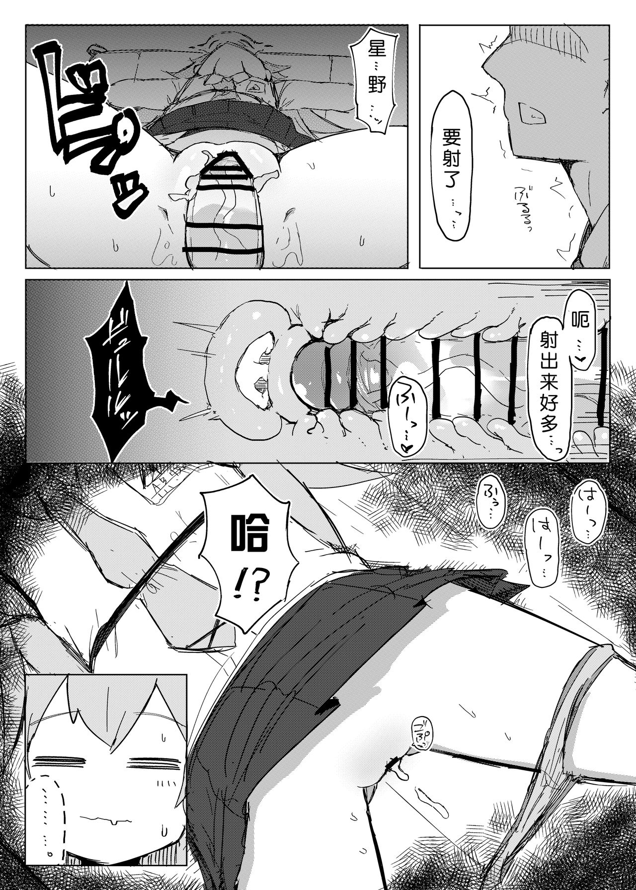 Nemuru Kujira - Page 8