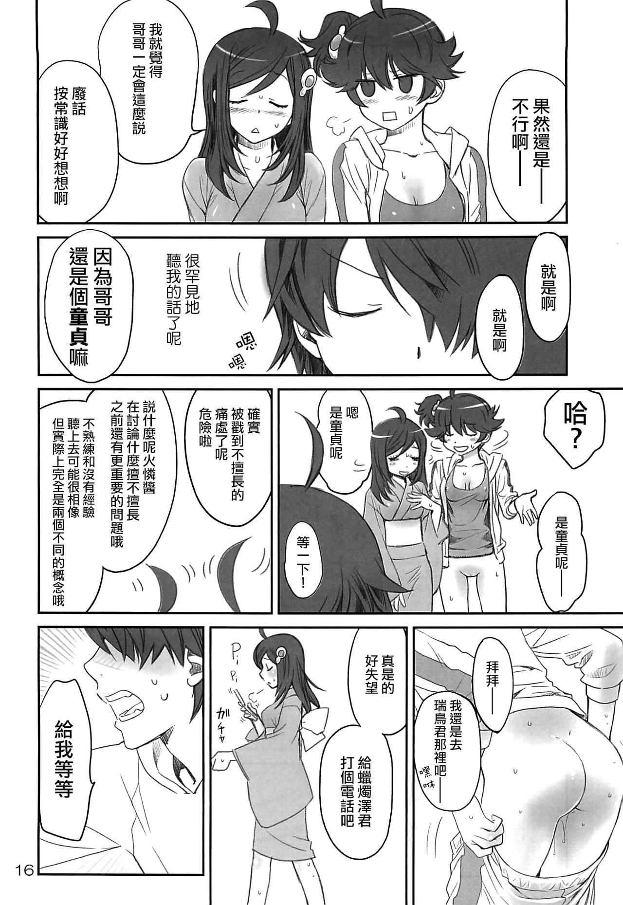 Brother and Sisters - Page 17