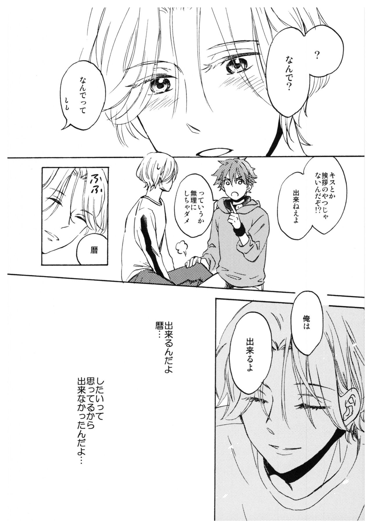 Ba-ga-SettoKudasai - Page 13