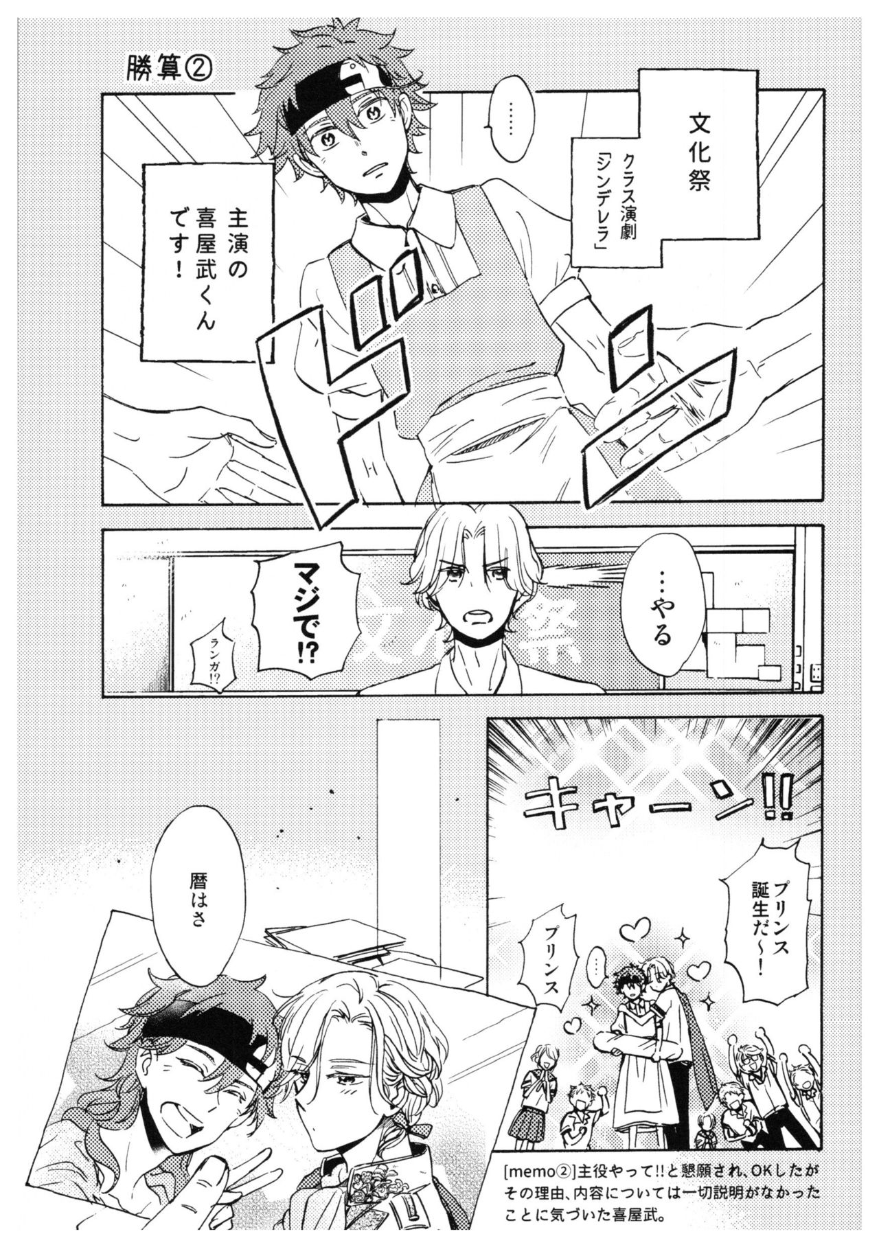 Ba-ga-SettoKudasai - Page 19