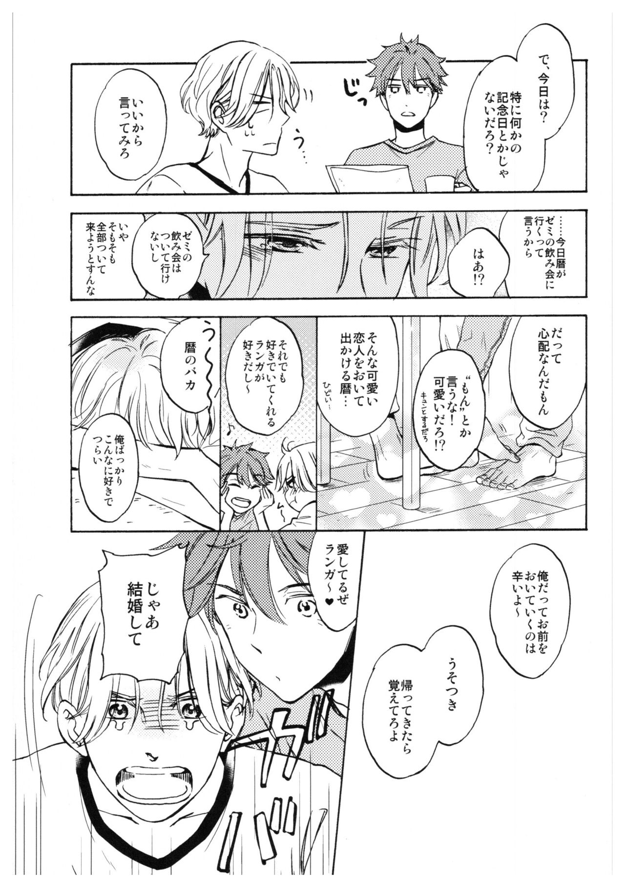 Ba-ga-SettoKudasai - Page 23