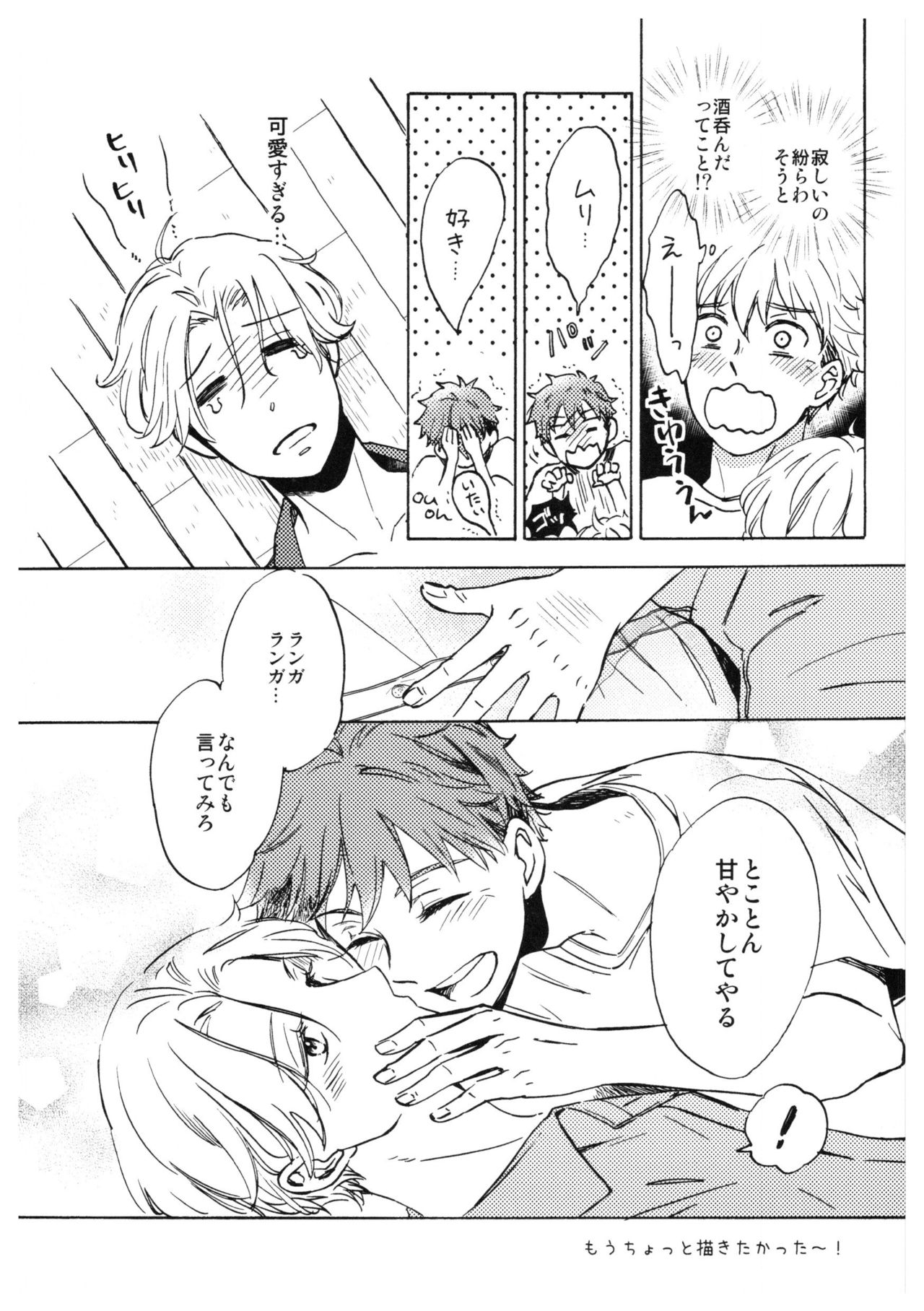 Ba-ga-SettoKudasai - Page 29