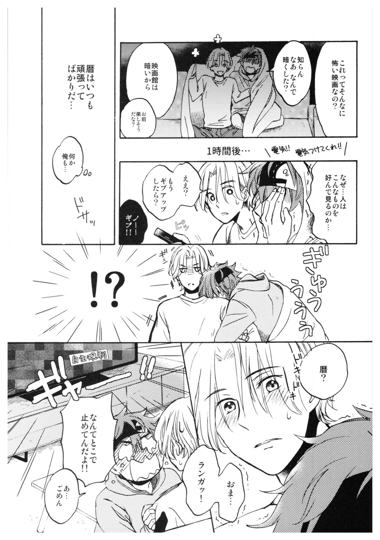 Ba-ga-SettoKudasai - Page 9