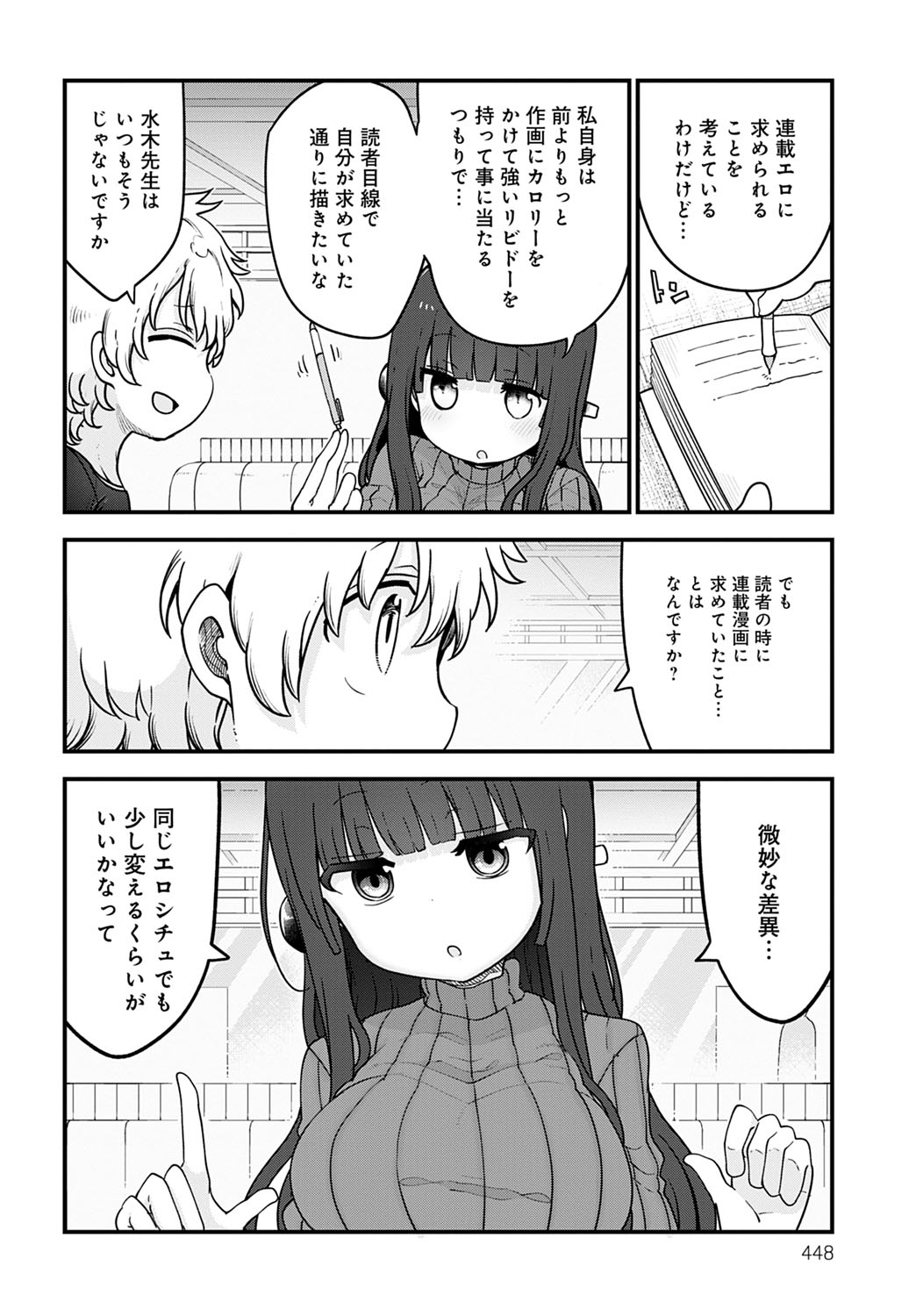 COMIC Anthurium 2021-10 - Page 451