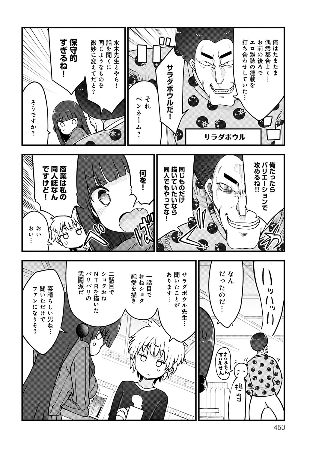 COMIC Anthurium 2021-10 - Page 453