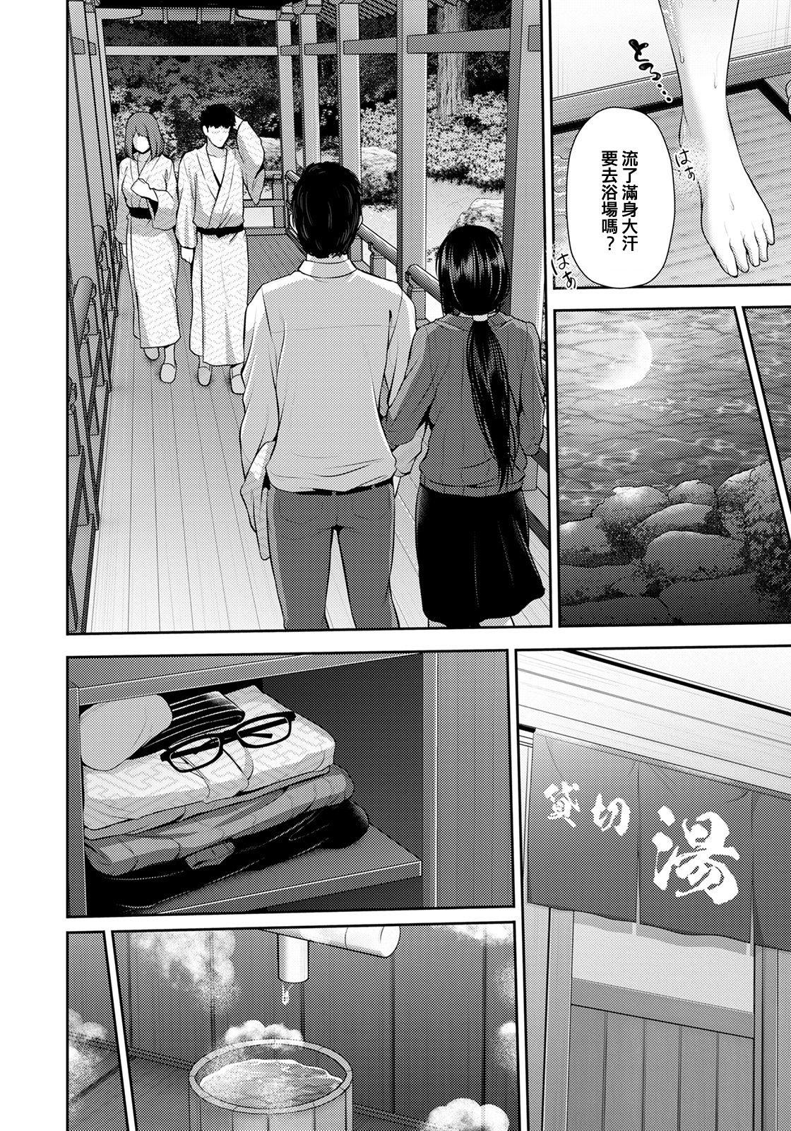 Furin Ryokou ~Mio~ - Page 11