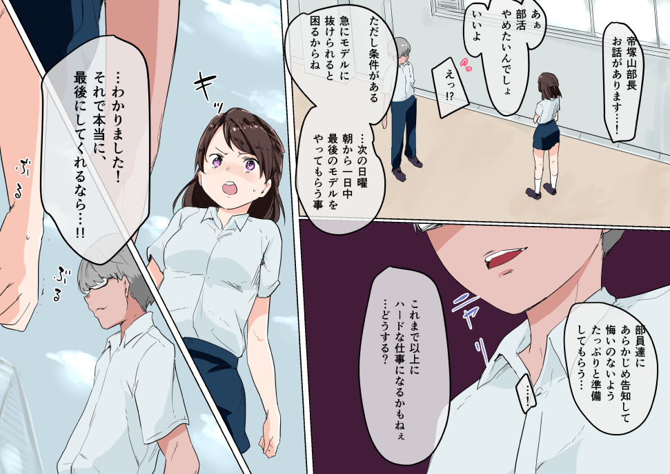 彼女が美術部の玩具にされていた話 - Page 24