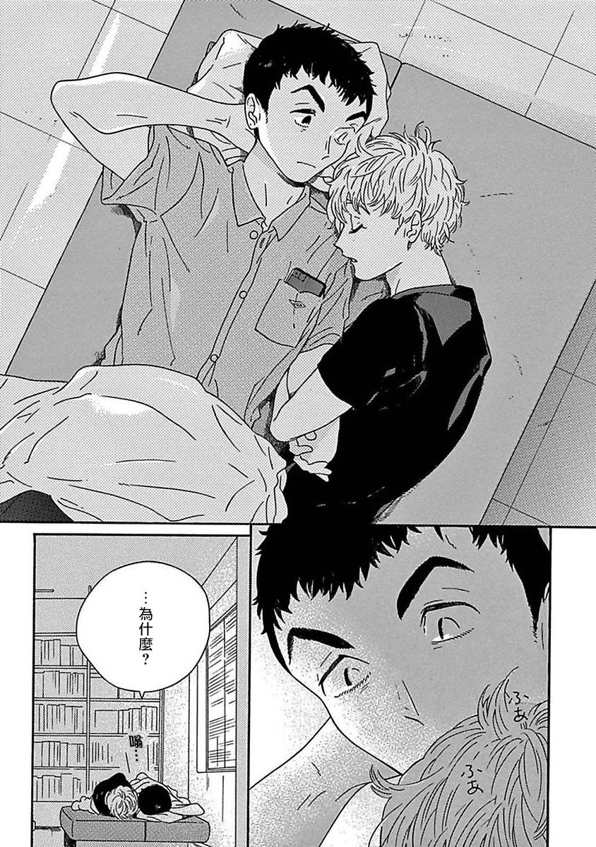 PERFECT FIT Ch. 1-3 - Page 101
