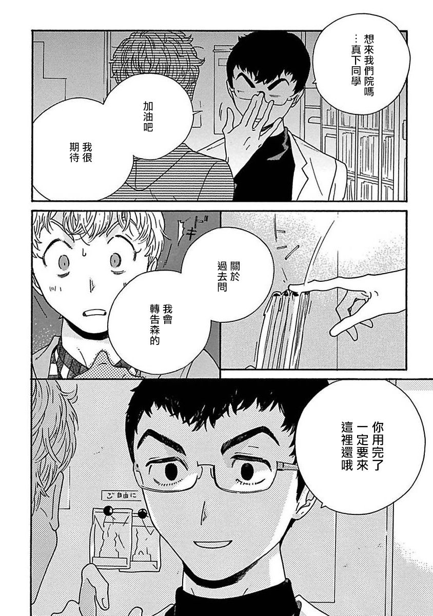 PERFECT FIT Ch. 1-3 - Page 14