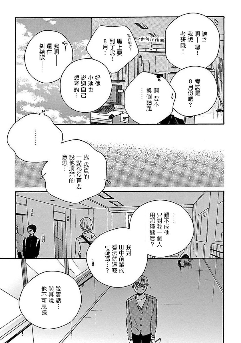PERFECT FIT Ch. 1-3 - Page 19