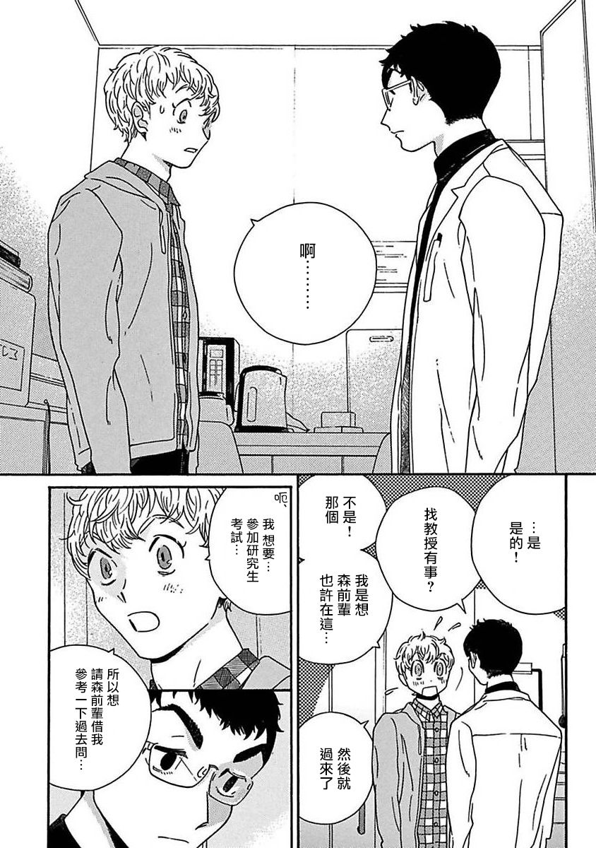 PERFECT FIT Ch. 1-3 - Page 8