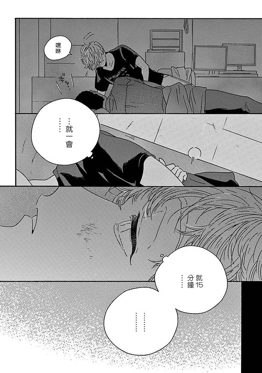 PERFECT FIT Ch. 1-3 - Page 99