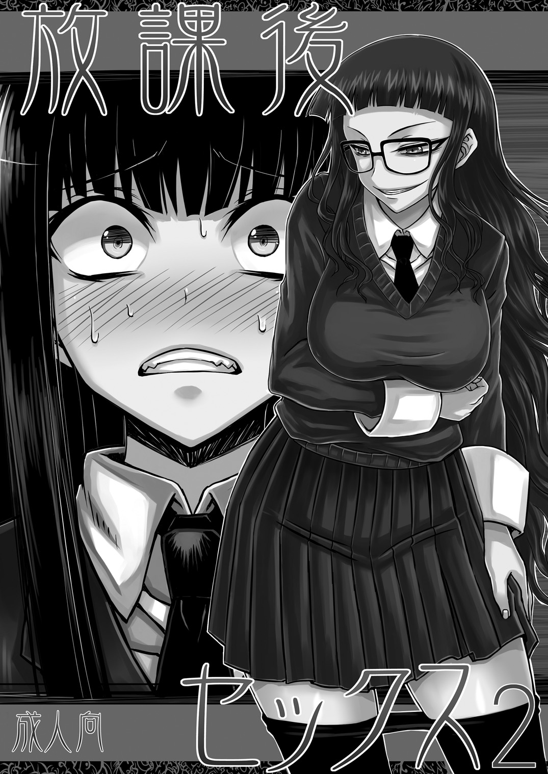 Houkago Sekkusu 2 - Page 1