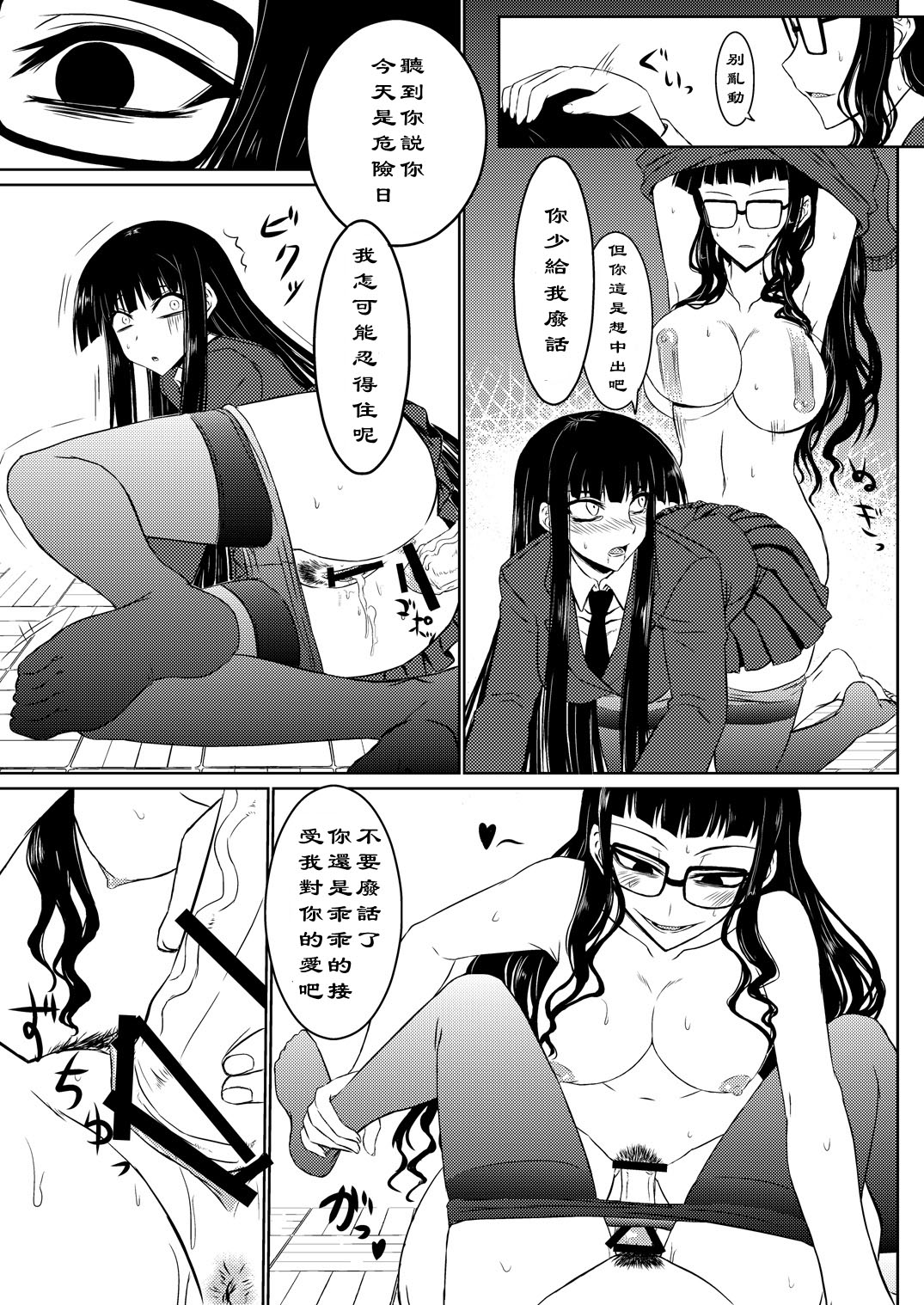 Houkago Sekkusu 2 - Page 16