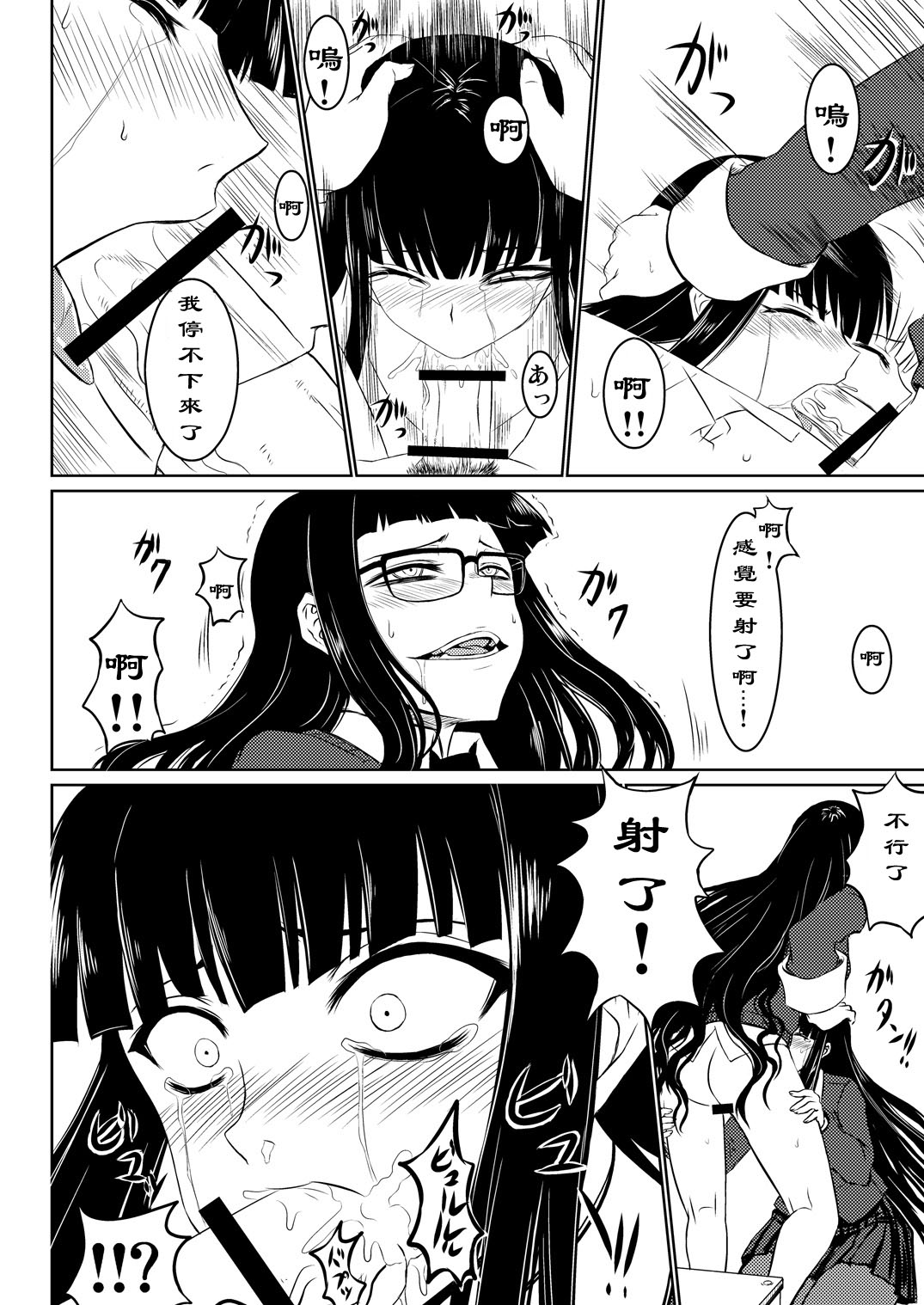 Houkago Sekkusu 2 - Page 9