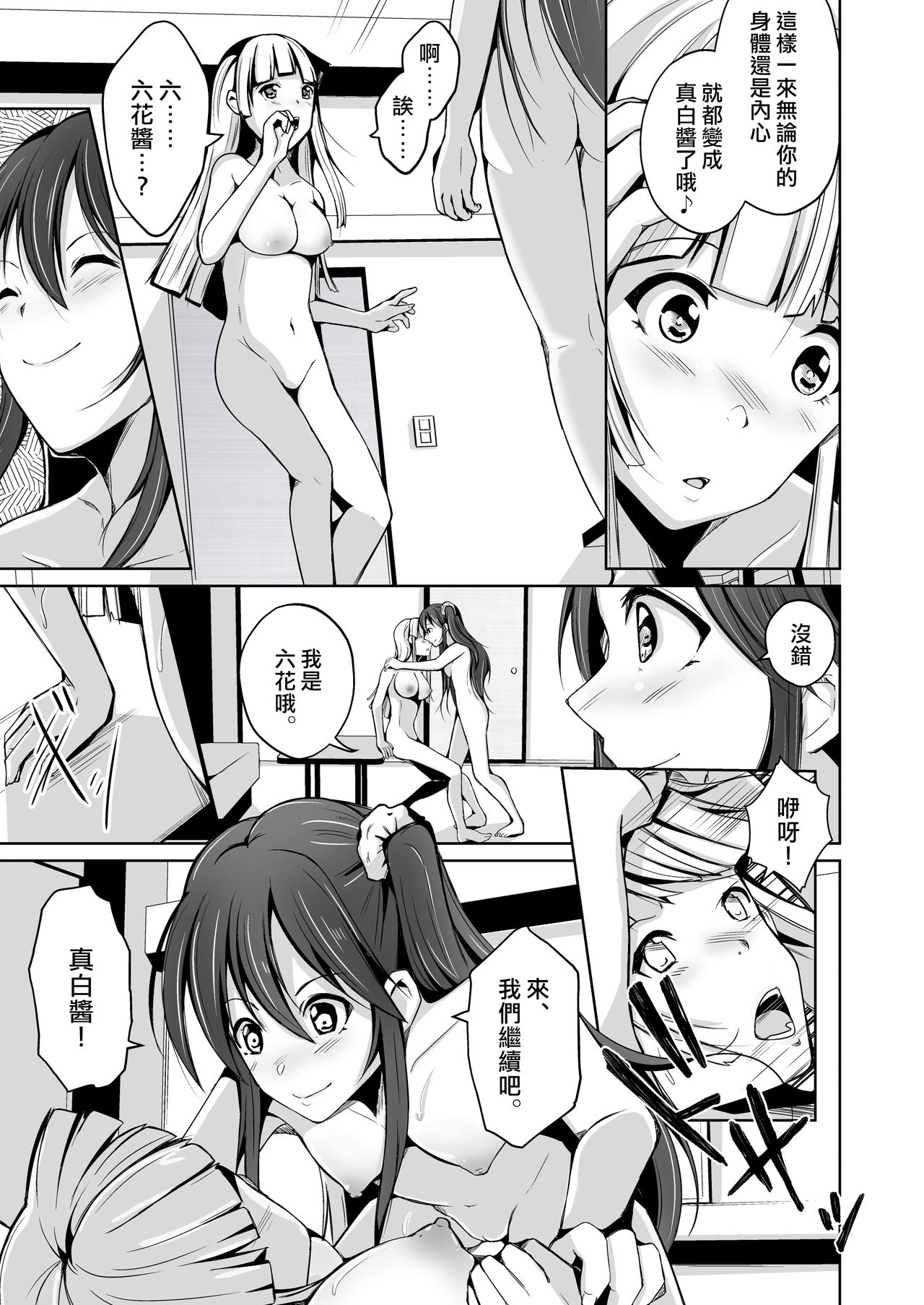 Kawaka Knife Shine ! - Page 24