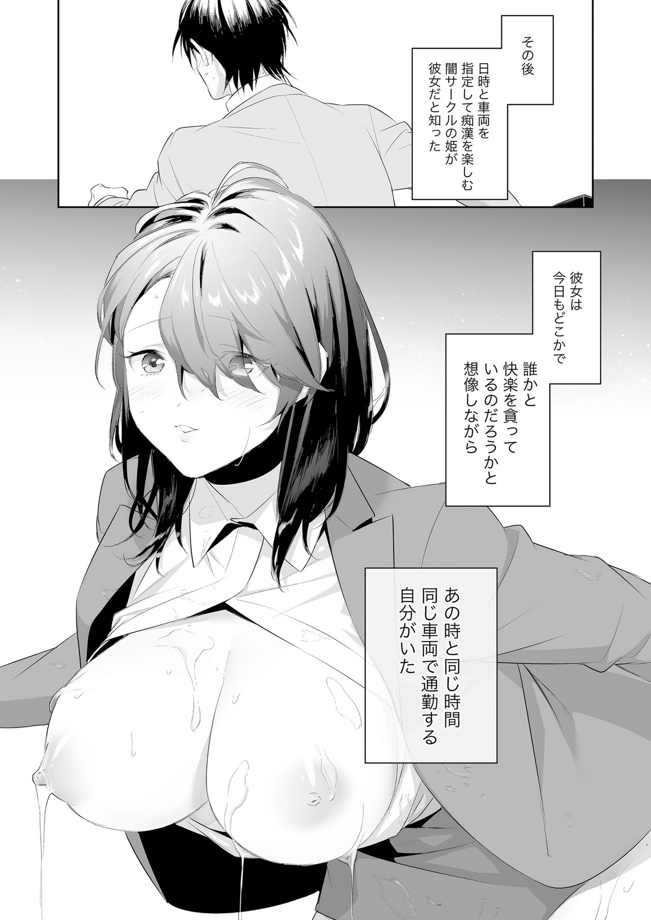 Chikan Circle no Hime - Page 31