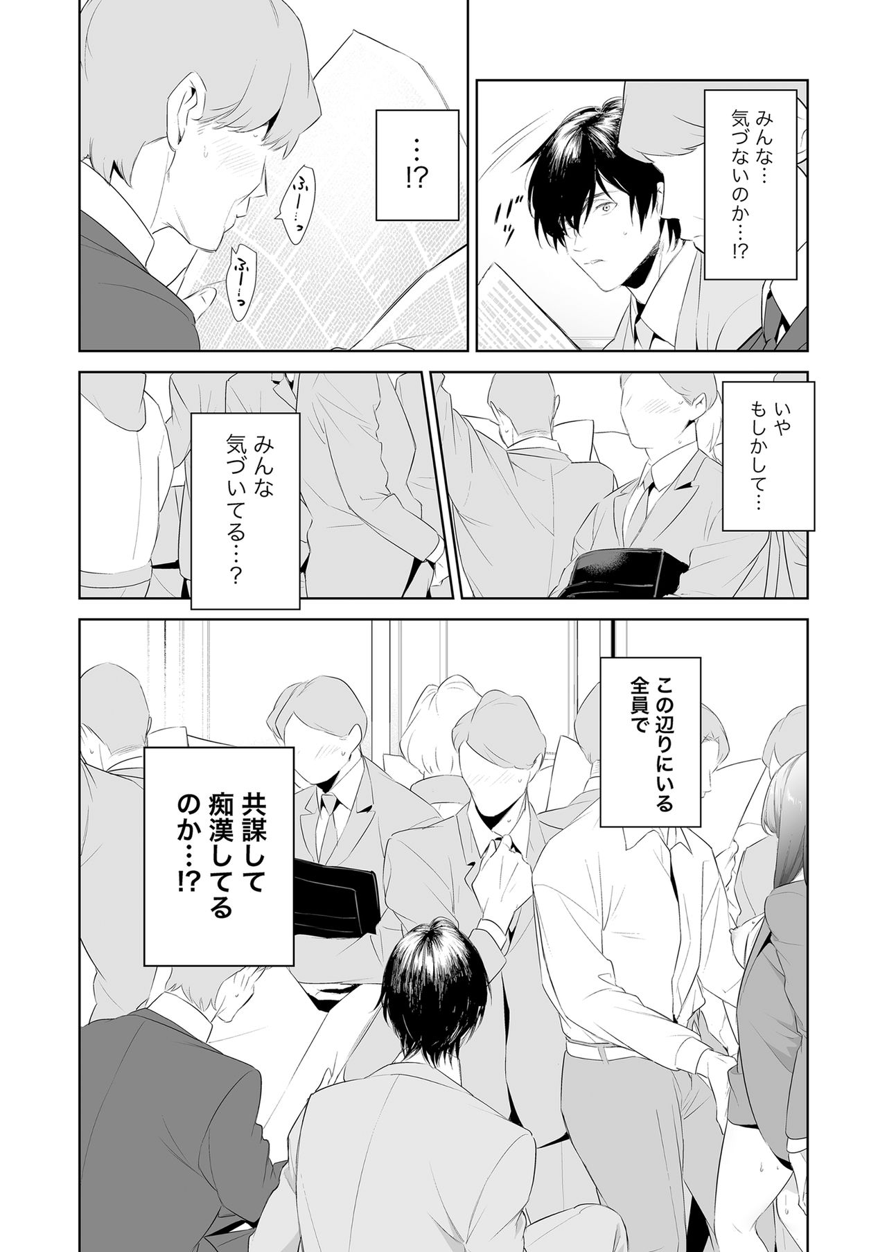 Chikan Circle no Hime - Page 6