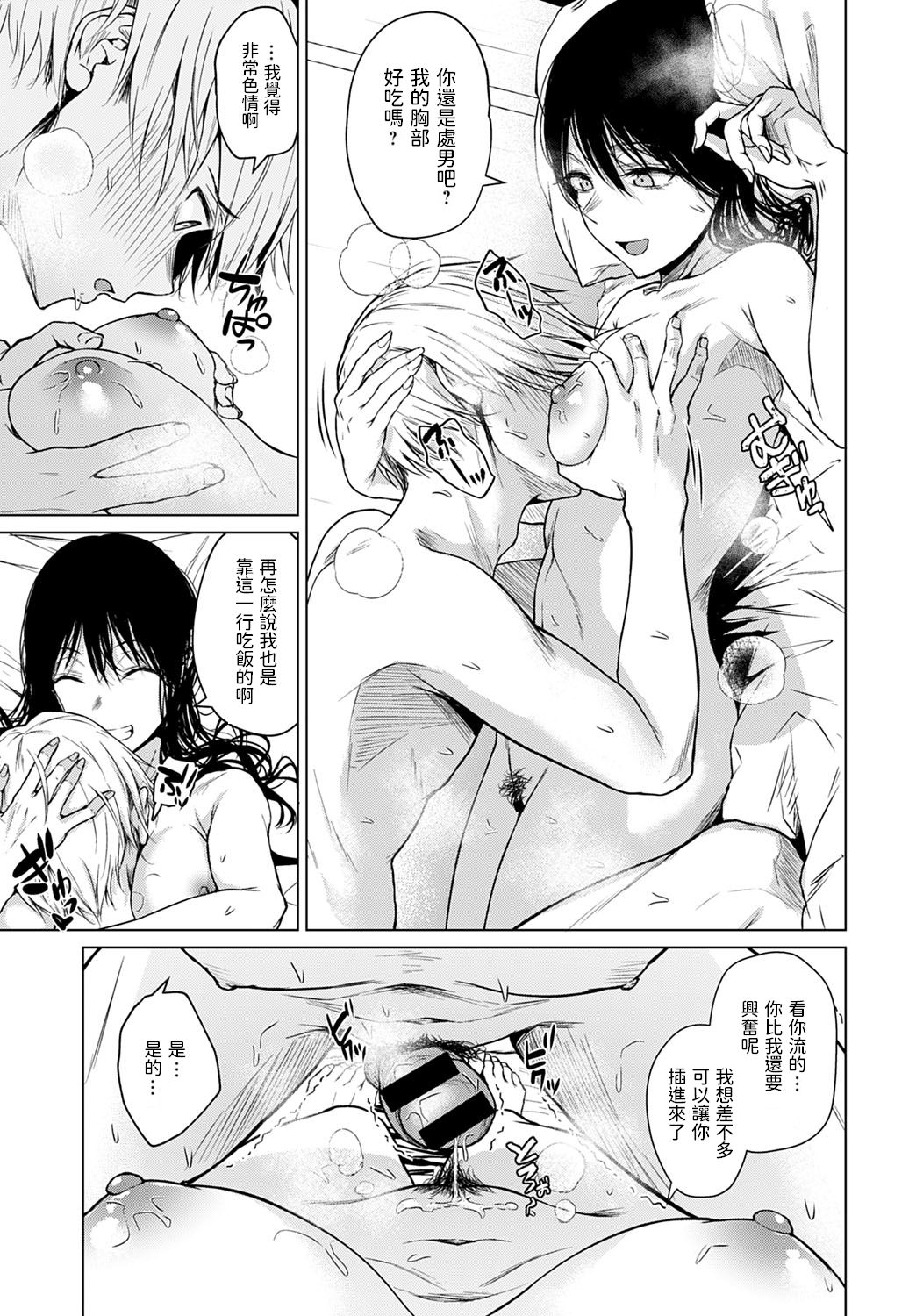 Koko kara - Page 19