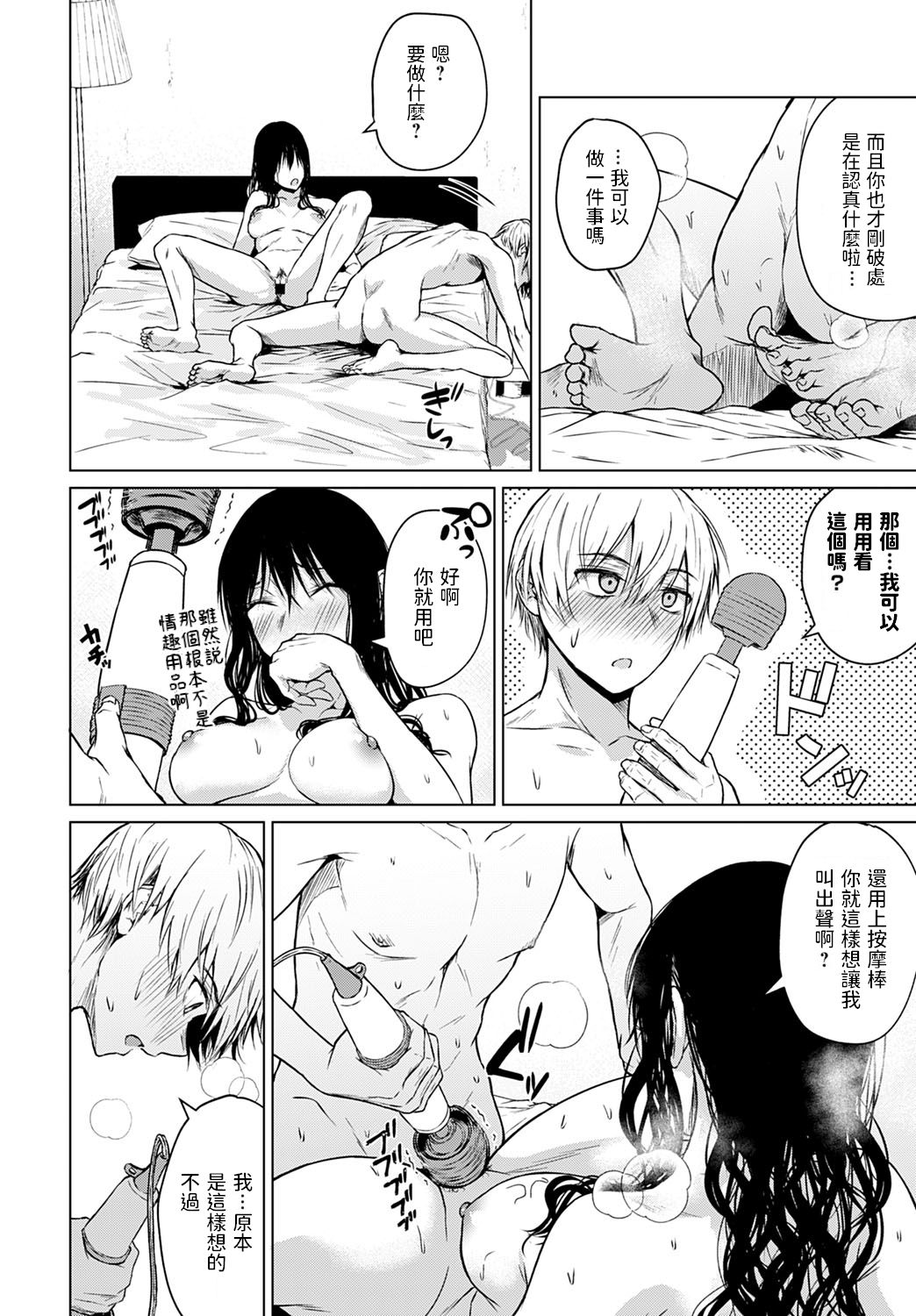 Koko kara - Page 22