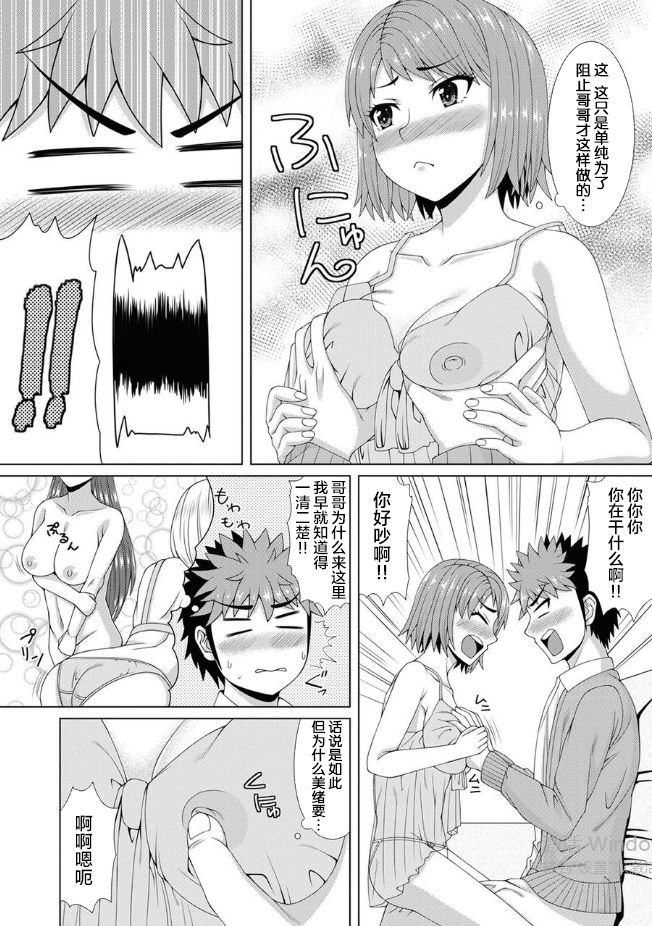 おっパブで妹とHしちゃった… ～こんなところで、何ヤッてんのよ!～ - Page 15