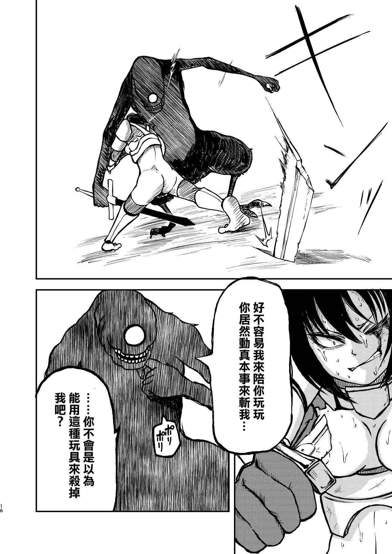Gokuraku Majuu - Page 16