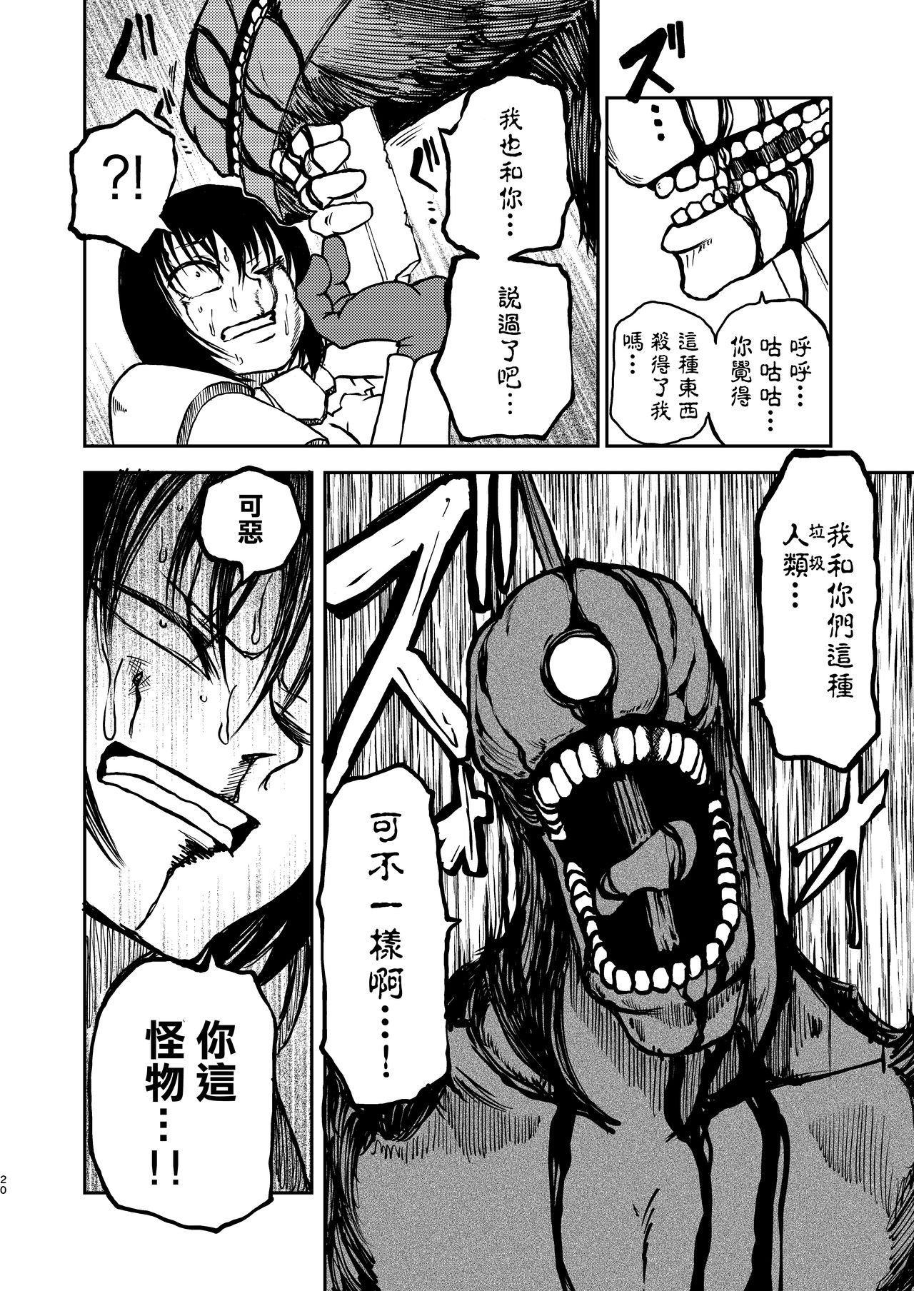 Gokuraku Majuu - Page 20