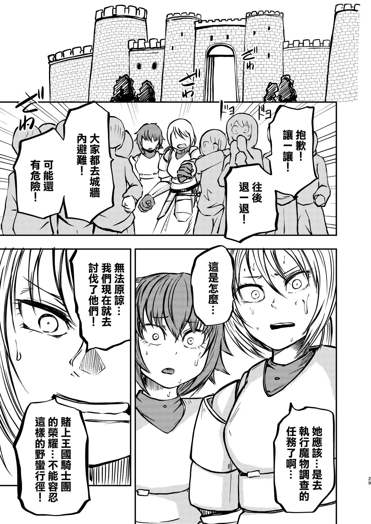 Gokuraku Majuu - Page 29