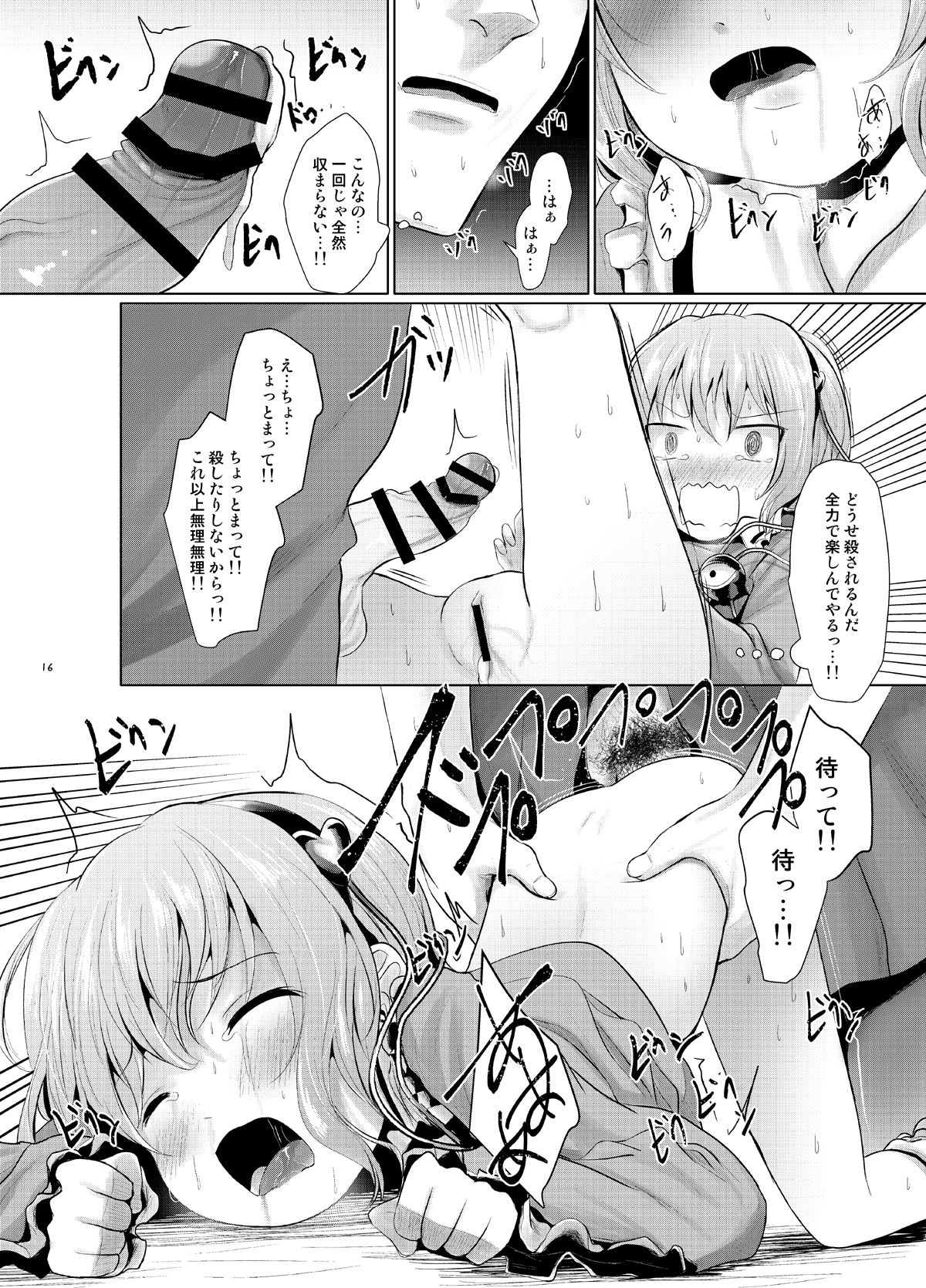Satori Muramura - Page 15