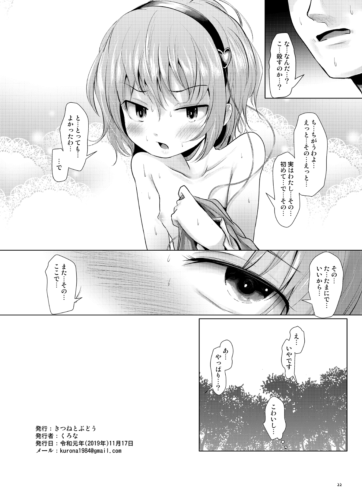 Satori Muramura - Page 21