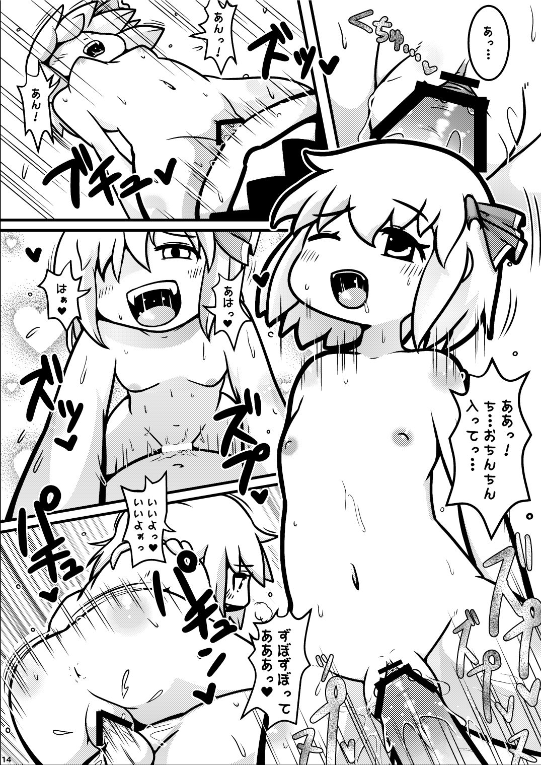 Itadakimaasu! - Page 13