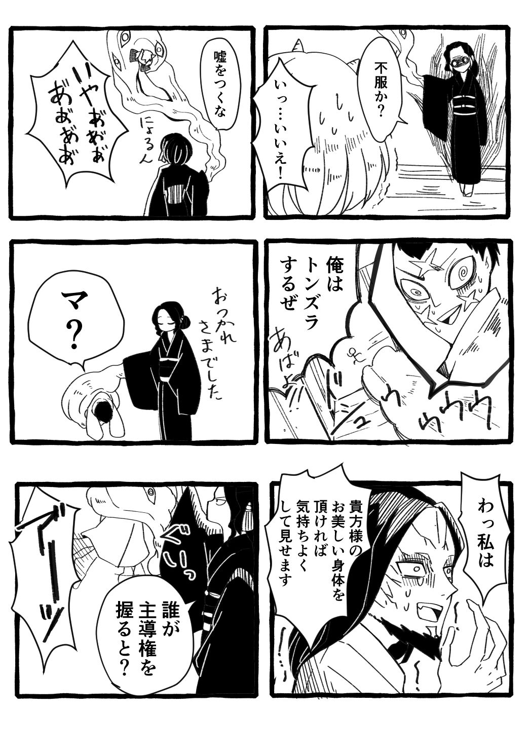 Jo Muzan × Enmu - Page 4