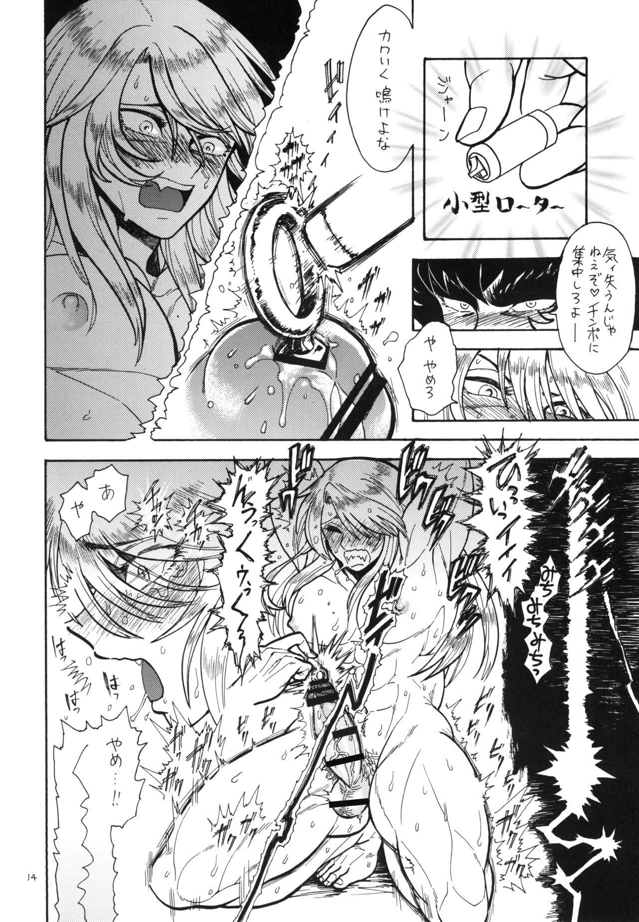 Makegumi no Utage - Page 15